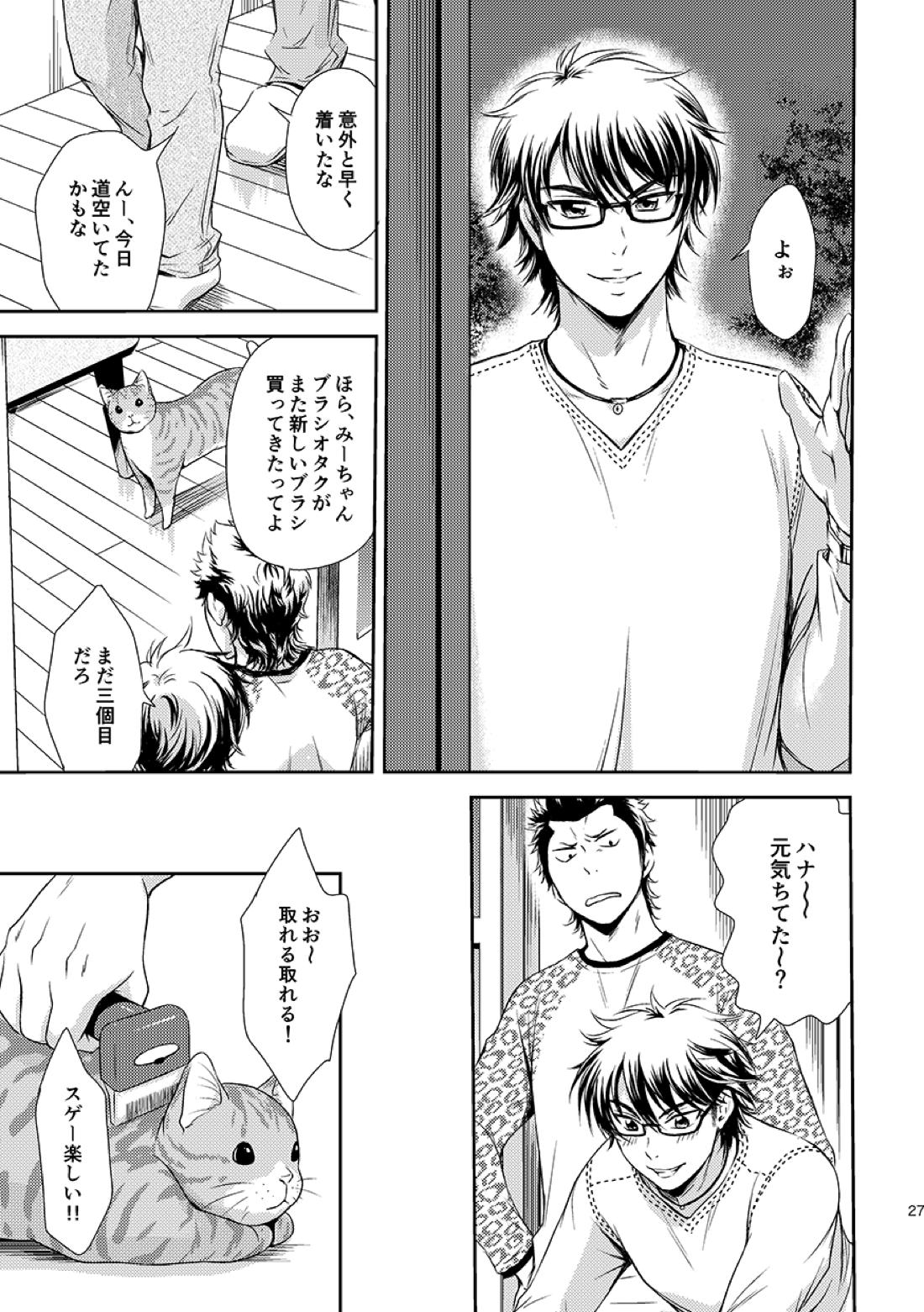 ねことくらす 27ページ