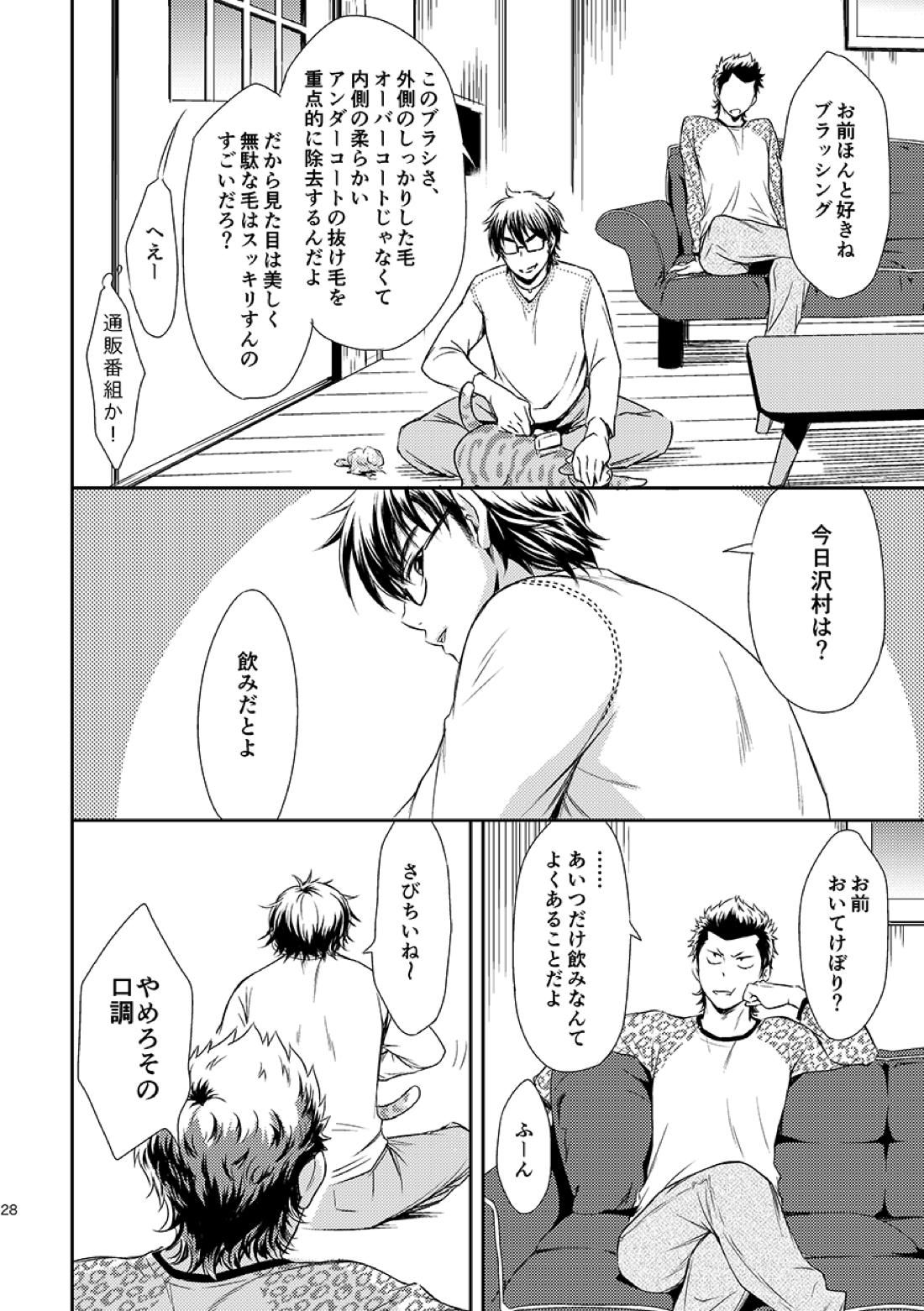 ねことくらす 28ページ
