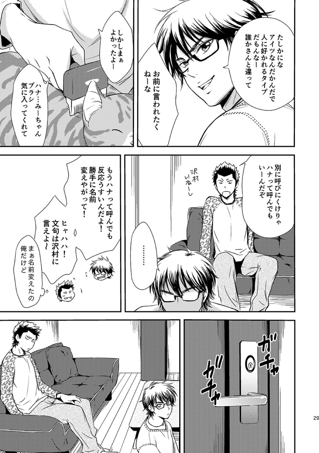 ねことくらす 29ページ