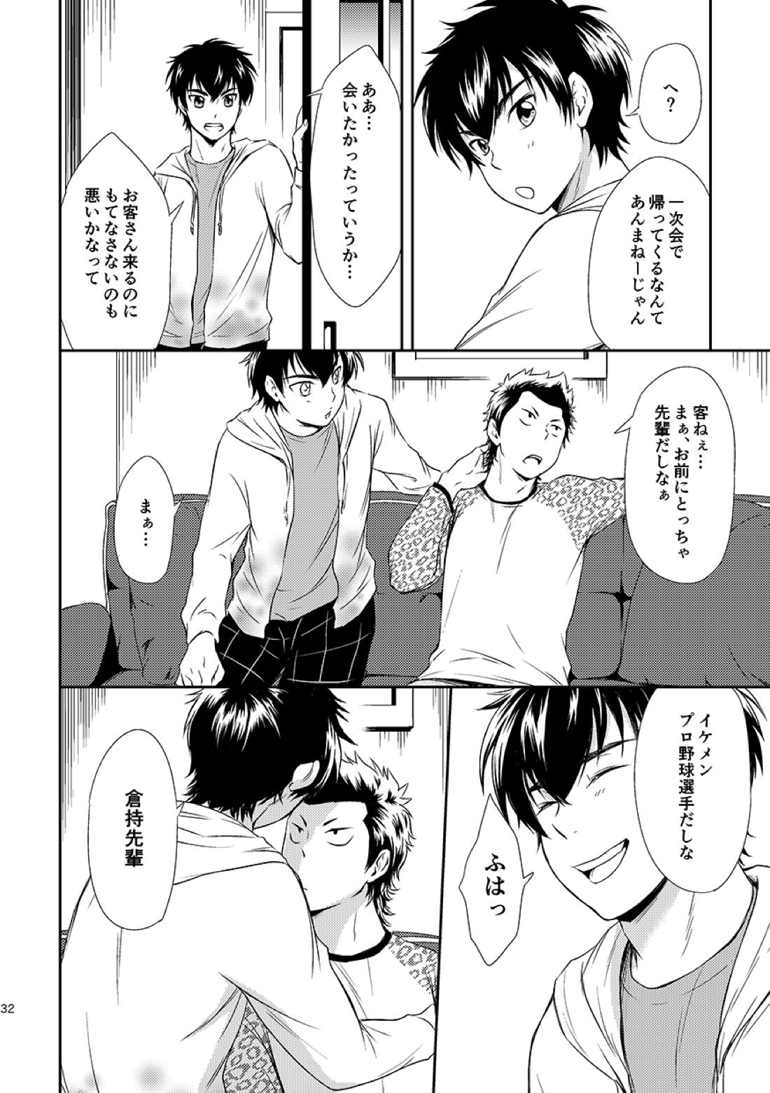 ねことくらす 32ページ