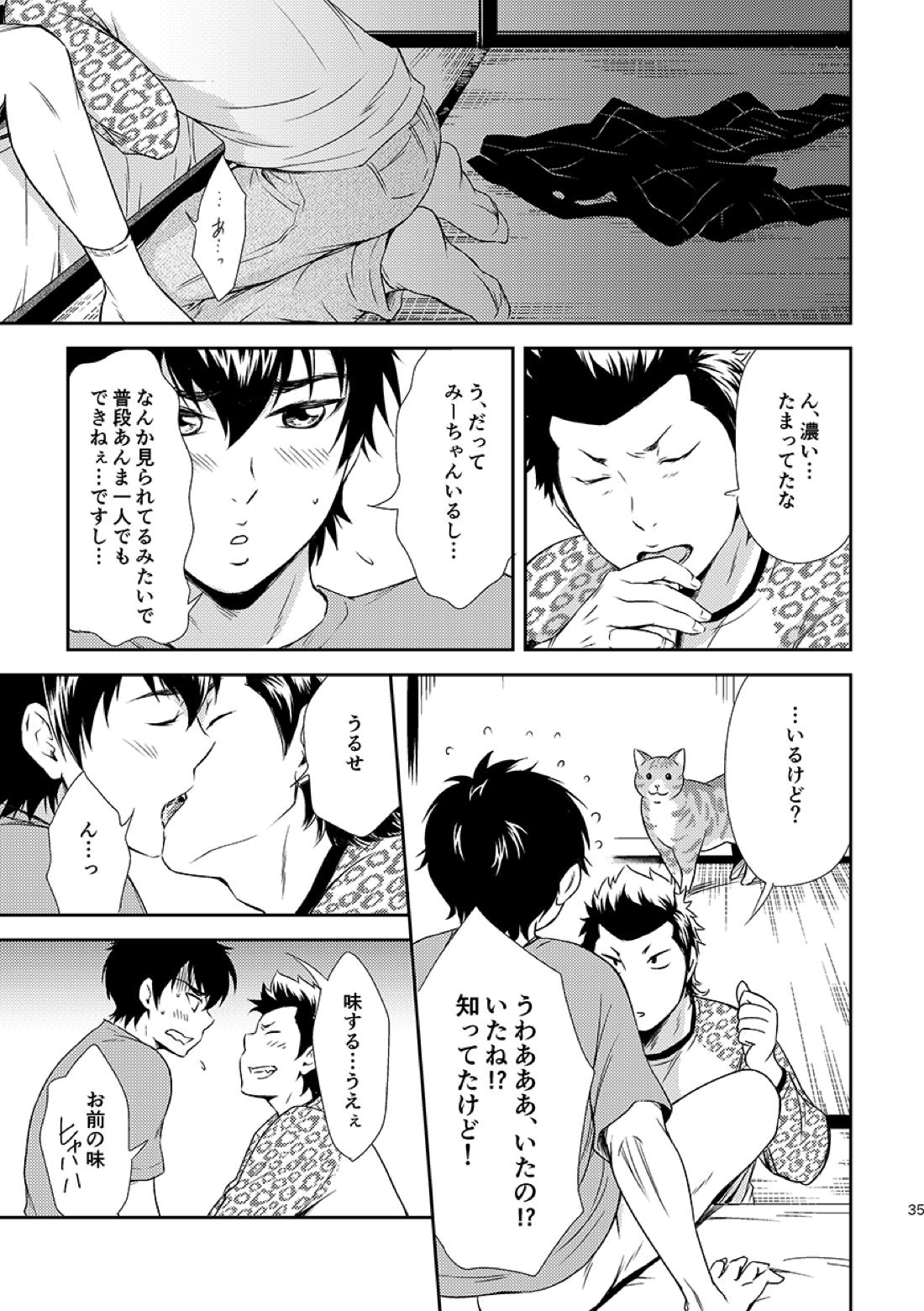 ねことくらす 35ページ