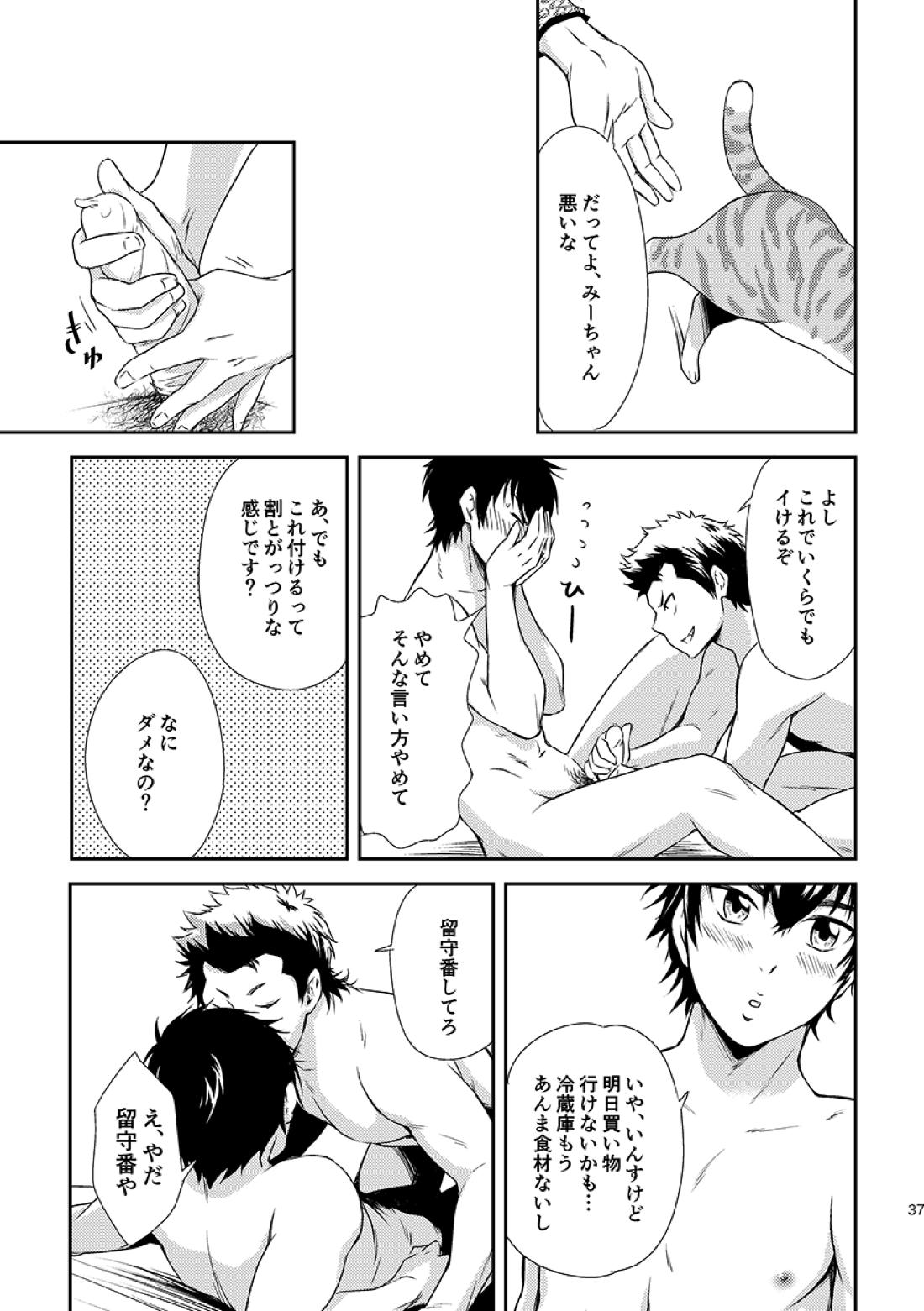 ねことくらす 37ページ