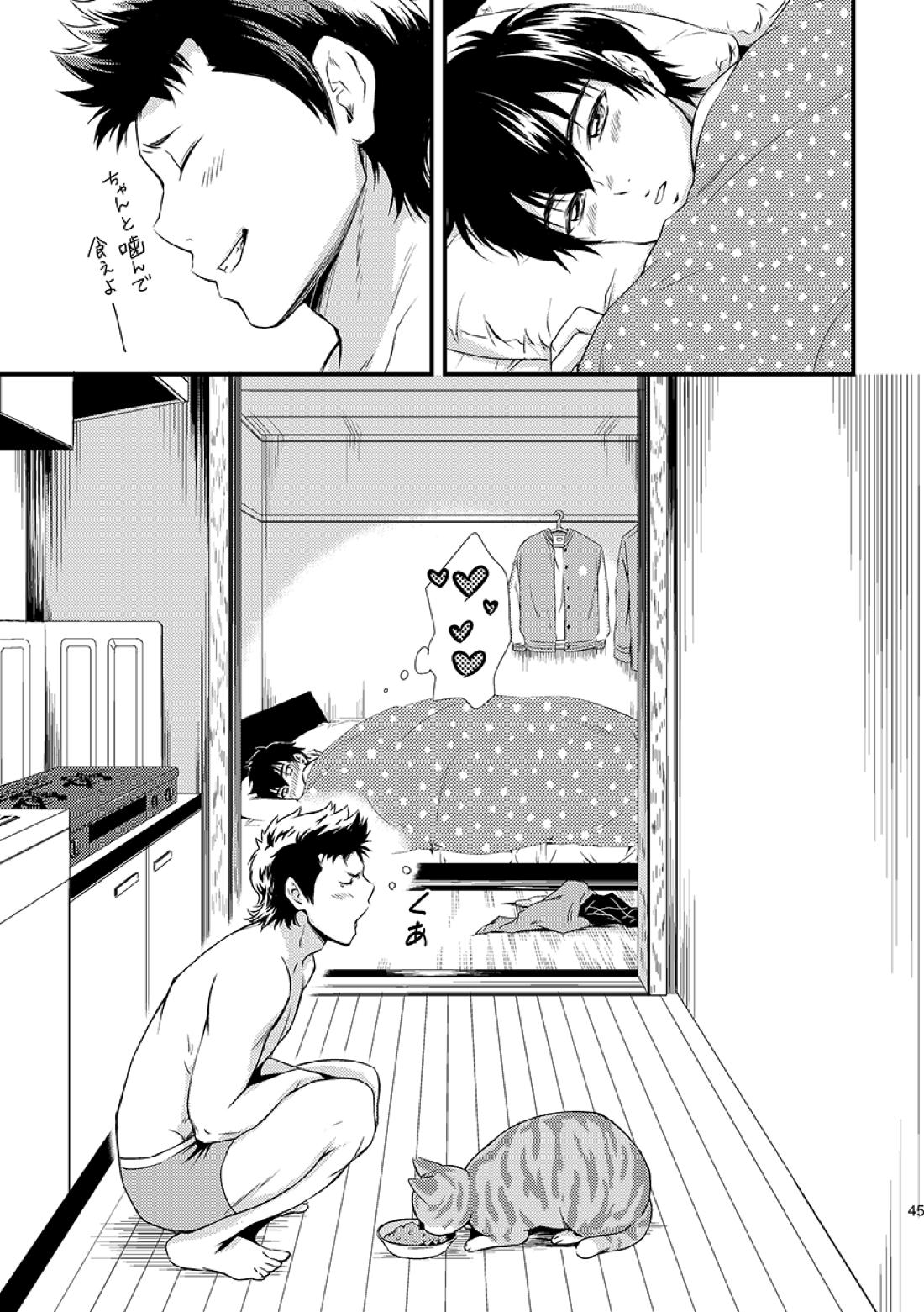 ねことくらす 45ページ