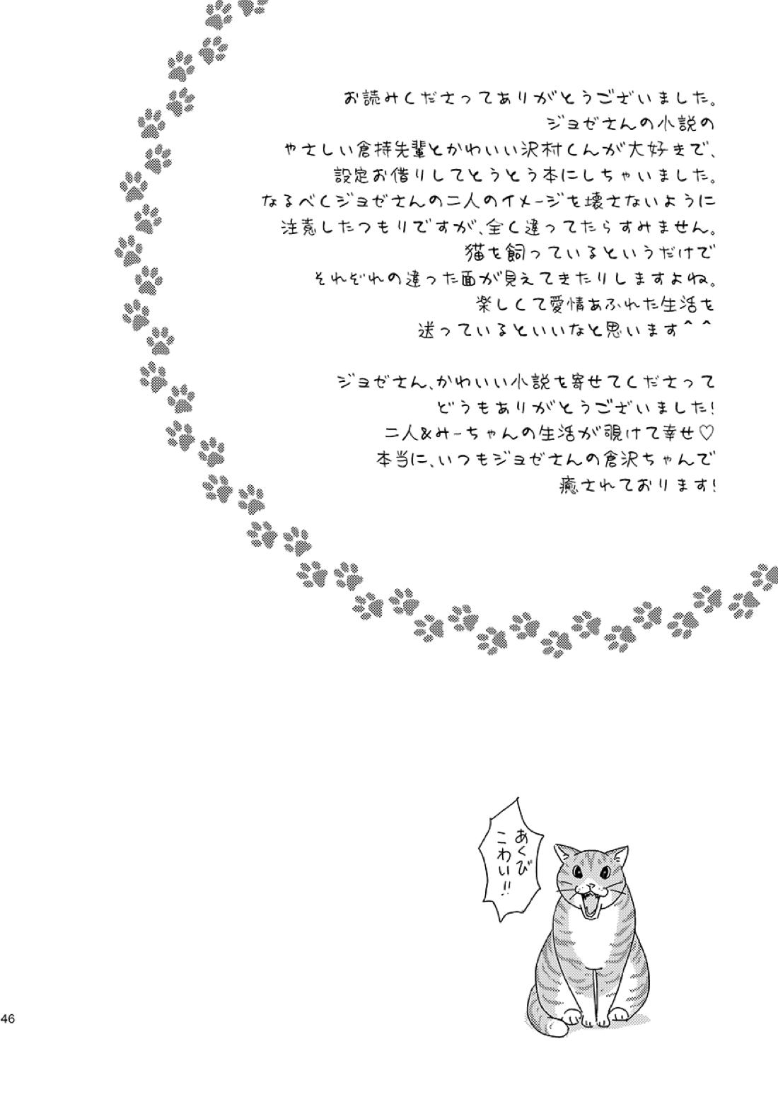 ねことくらす 46ページ