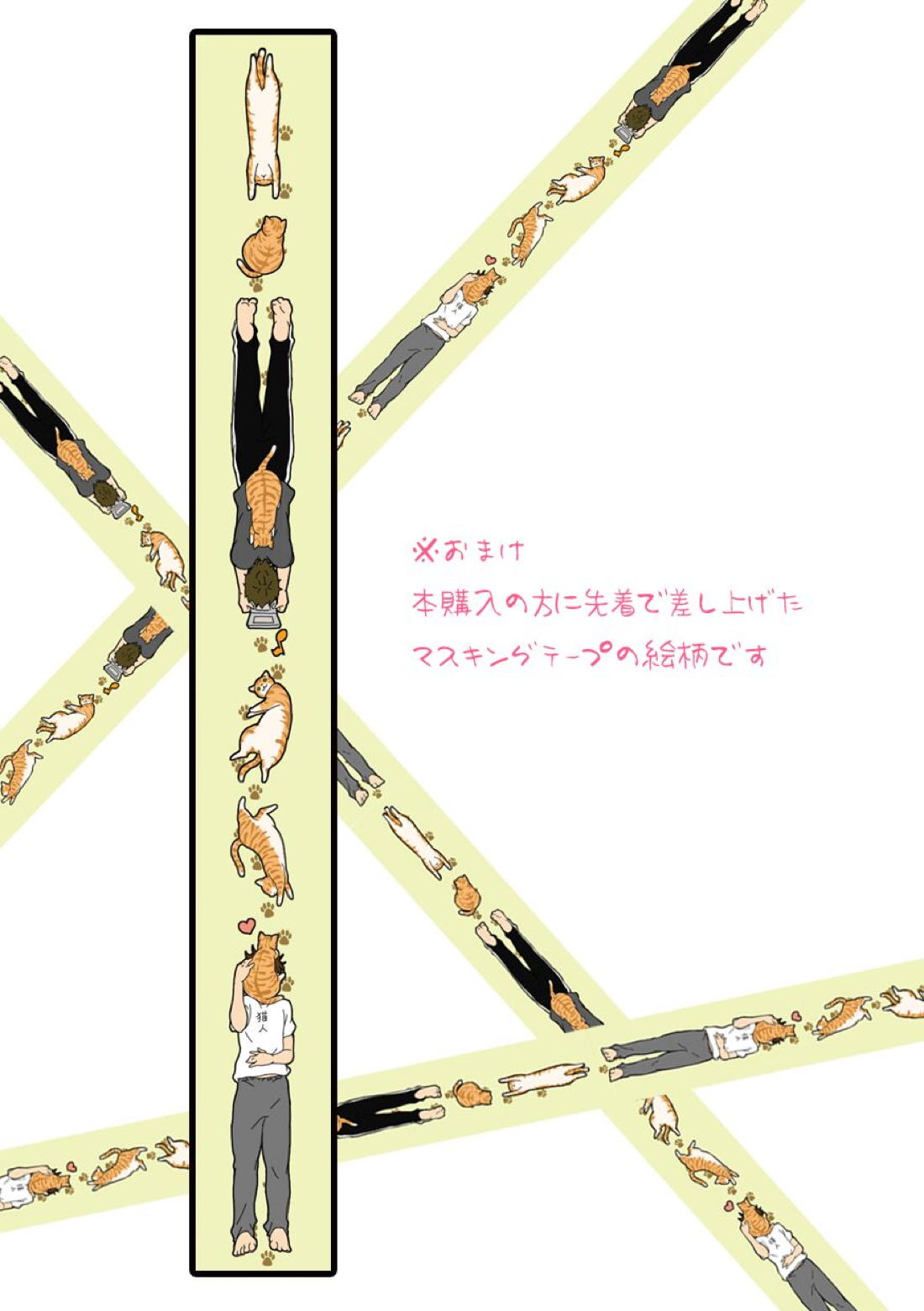 ねことくらす 47ページ