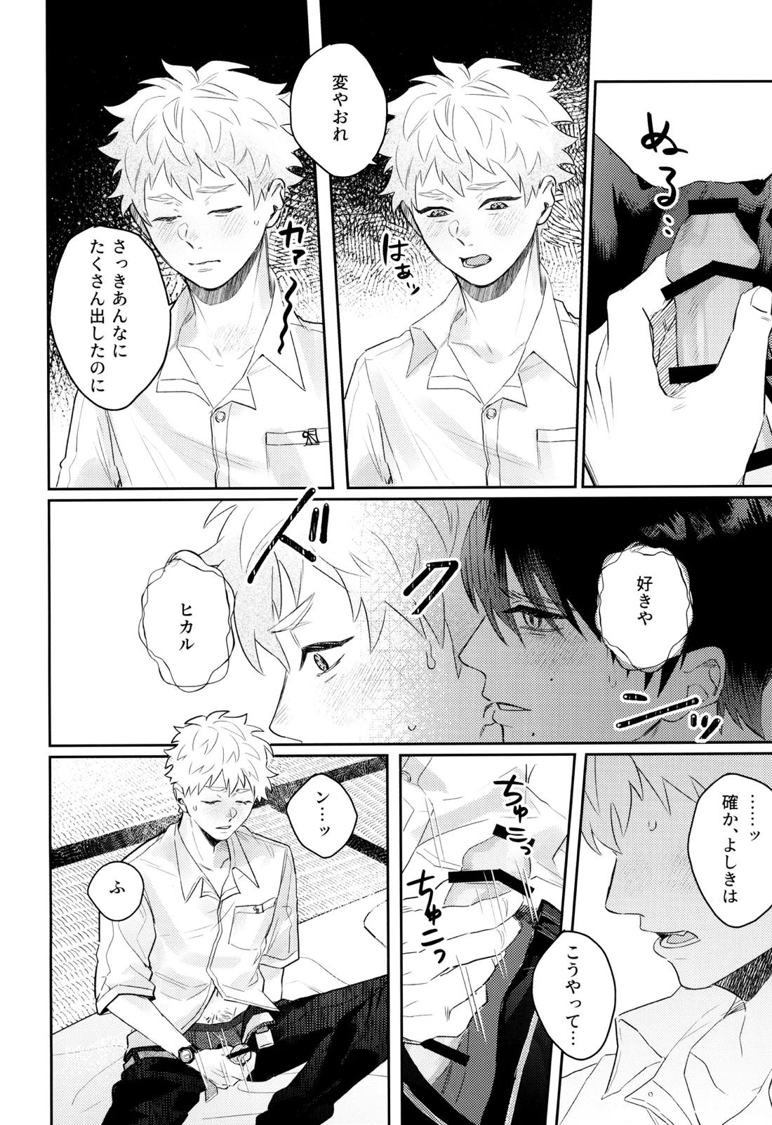 初愛 6ページ