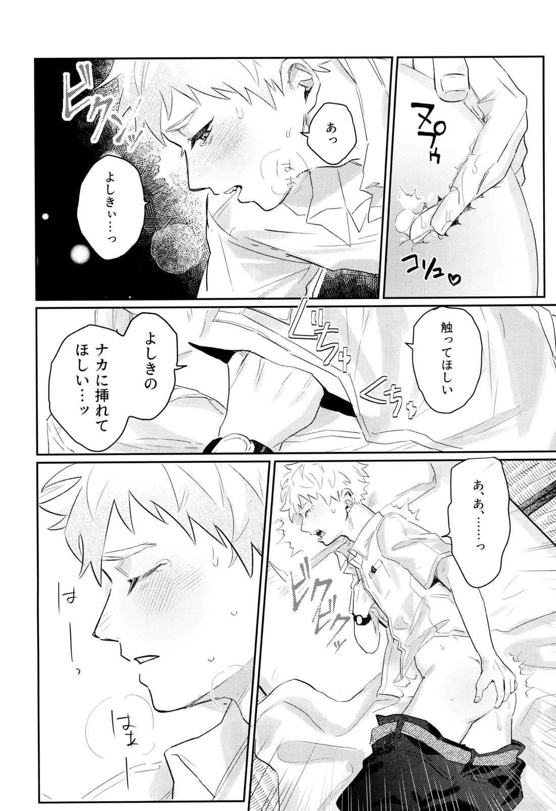 初愛 8ページ