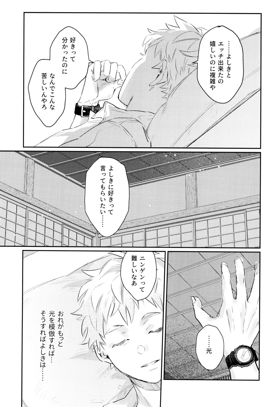 初愛 9ページ