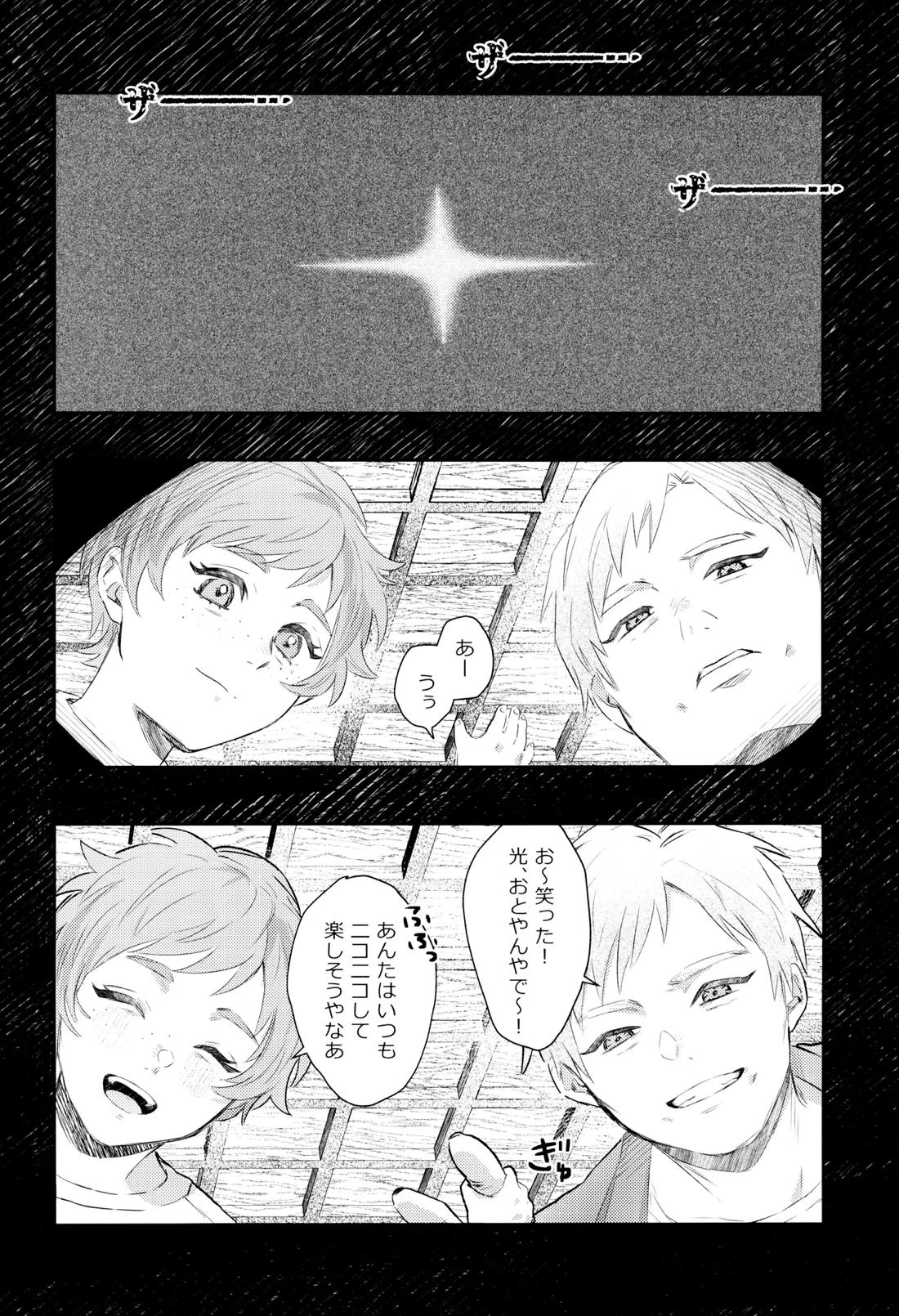 初愛 12ページ