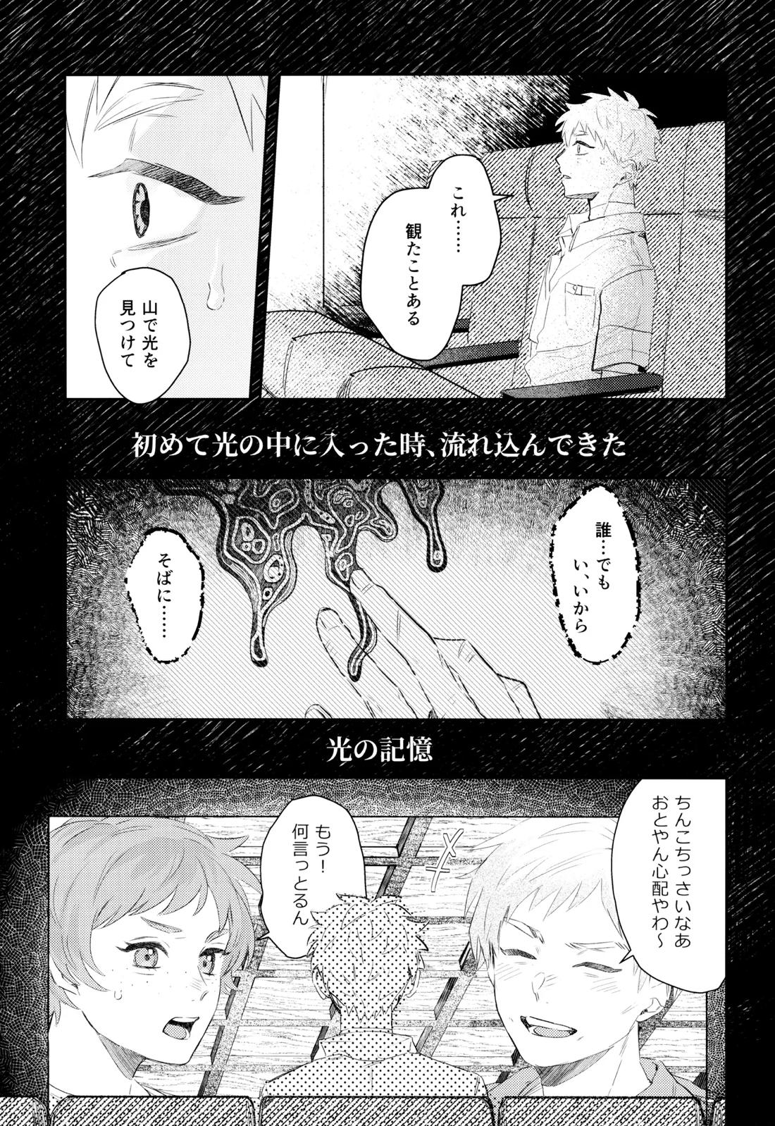 初愛 13ページ