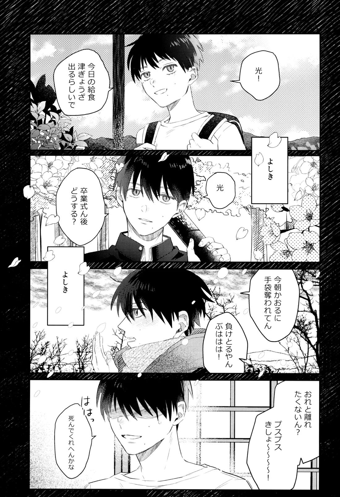 初愛 15ページ