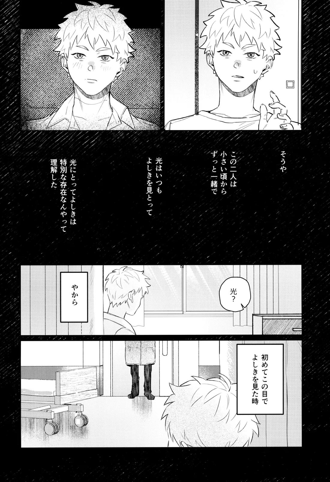 初愛 16ページ