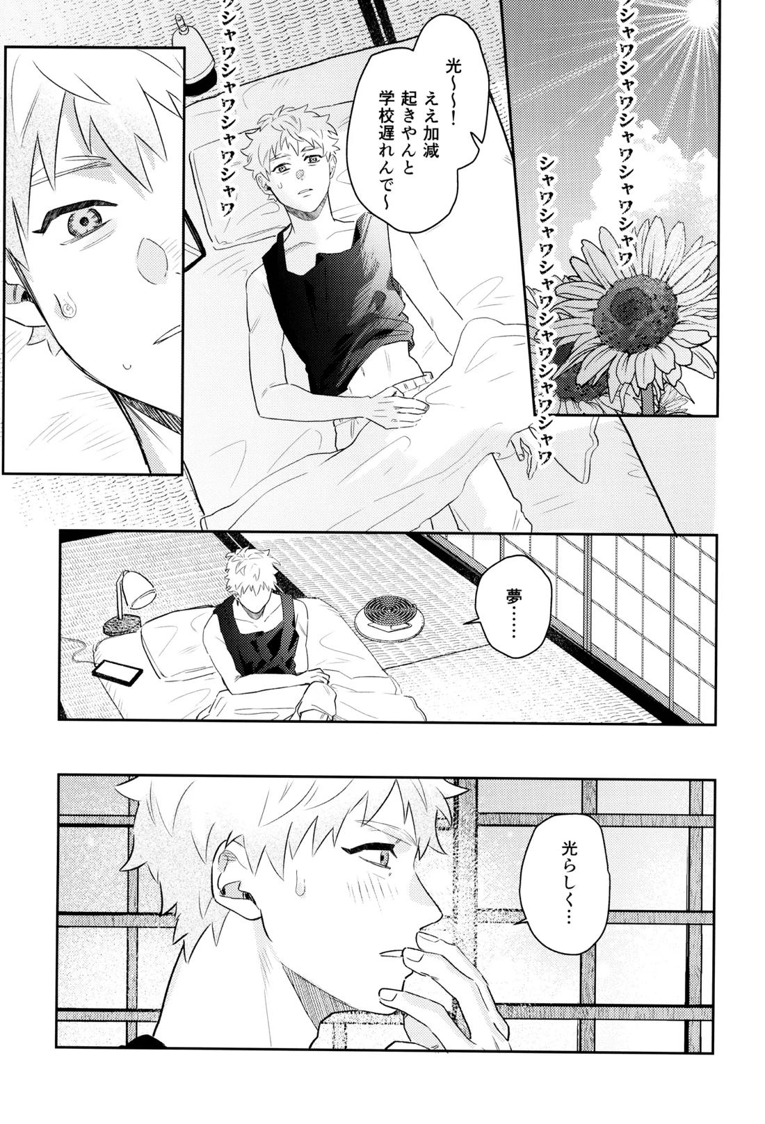初愛 21ページ