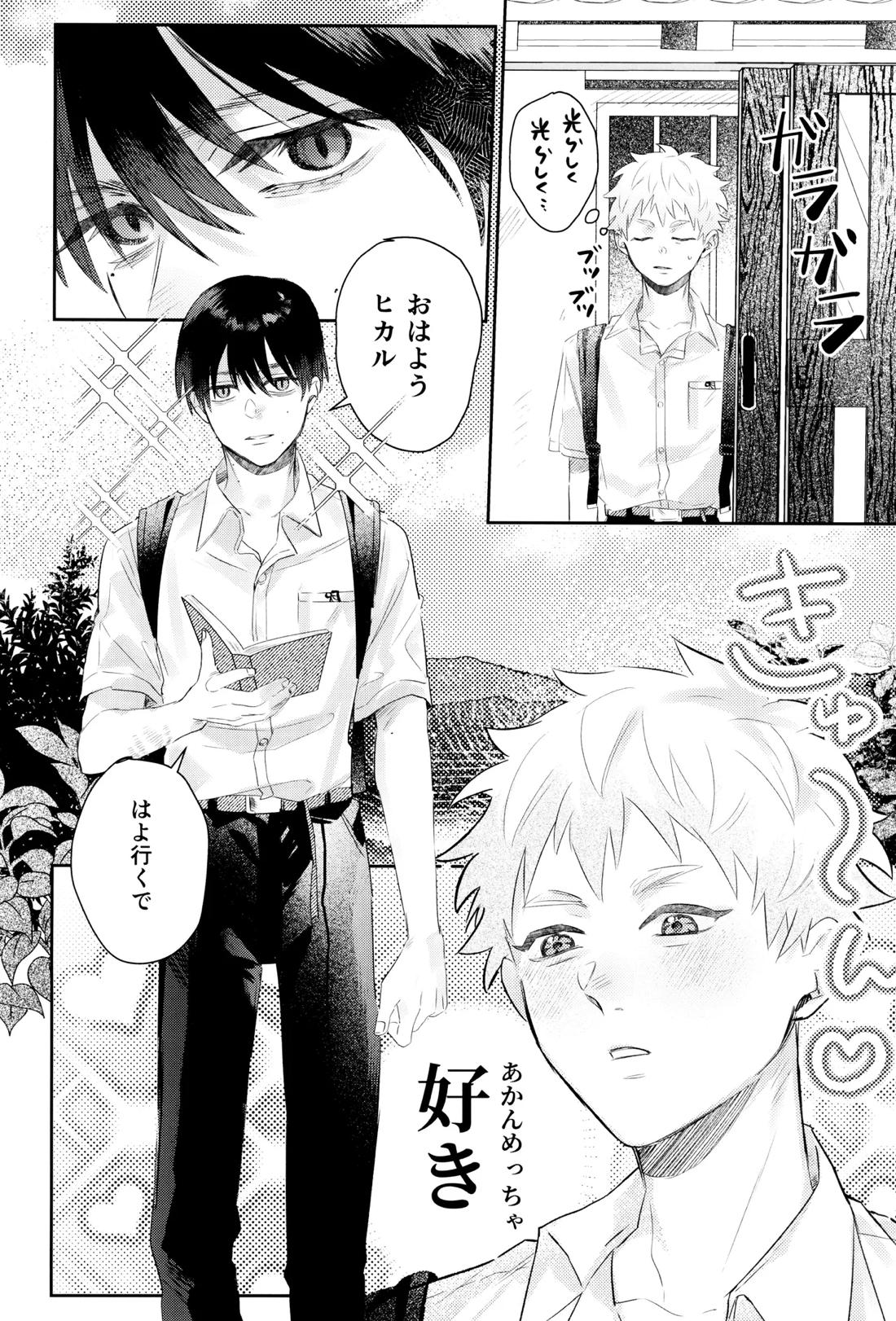 初愛 22ページ