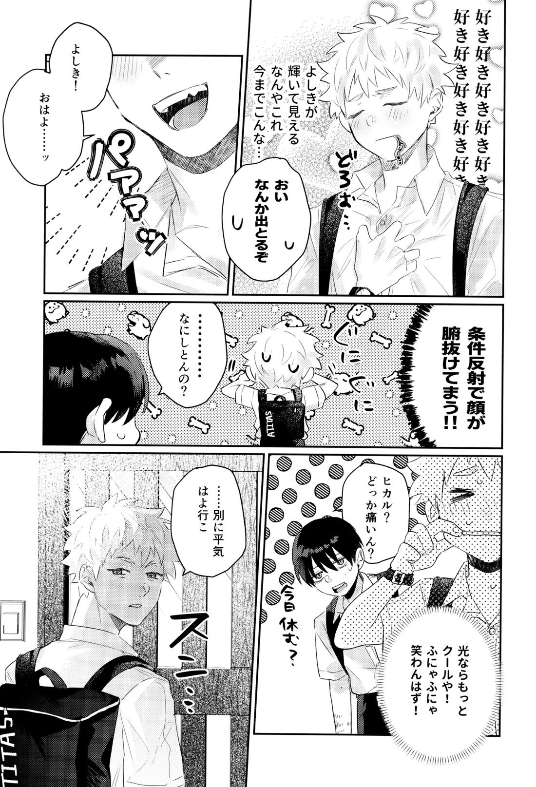 初愛 23ページ