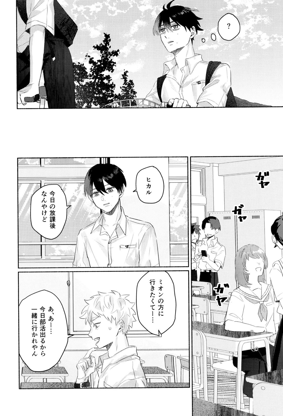 初愛 24ページ