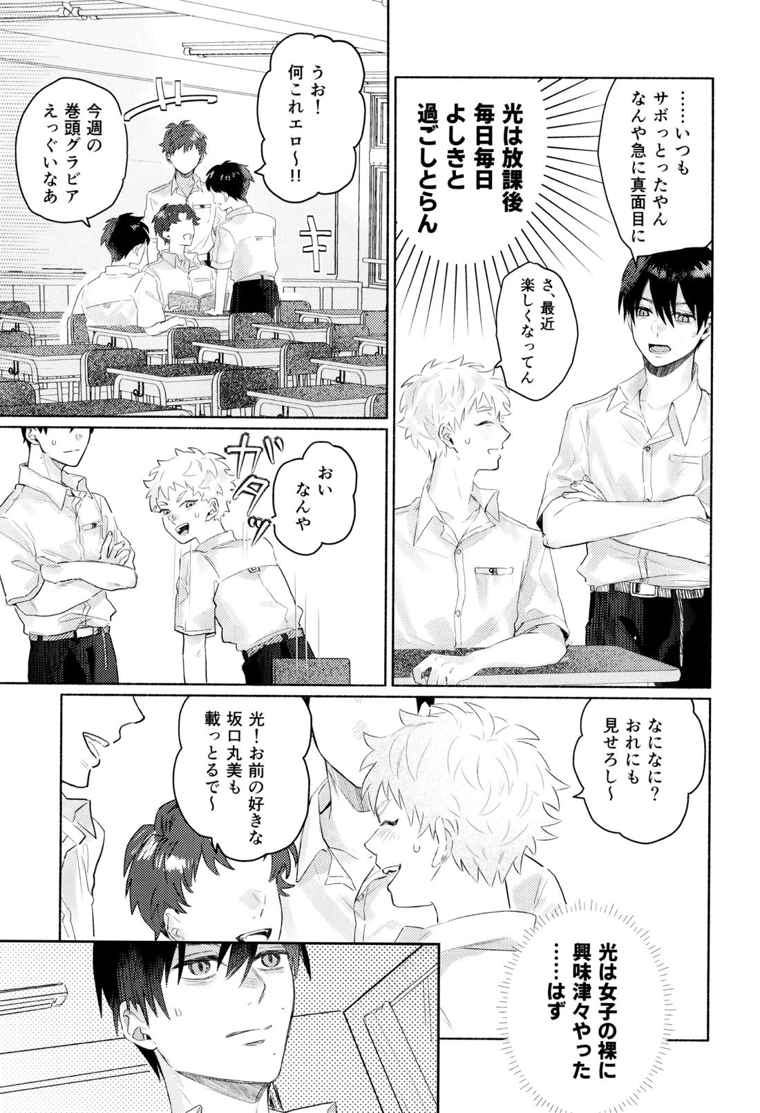 初愛 25ページ