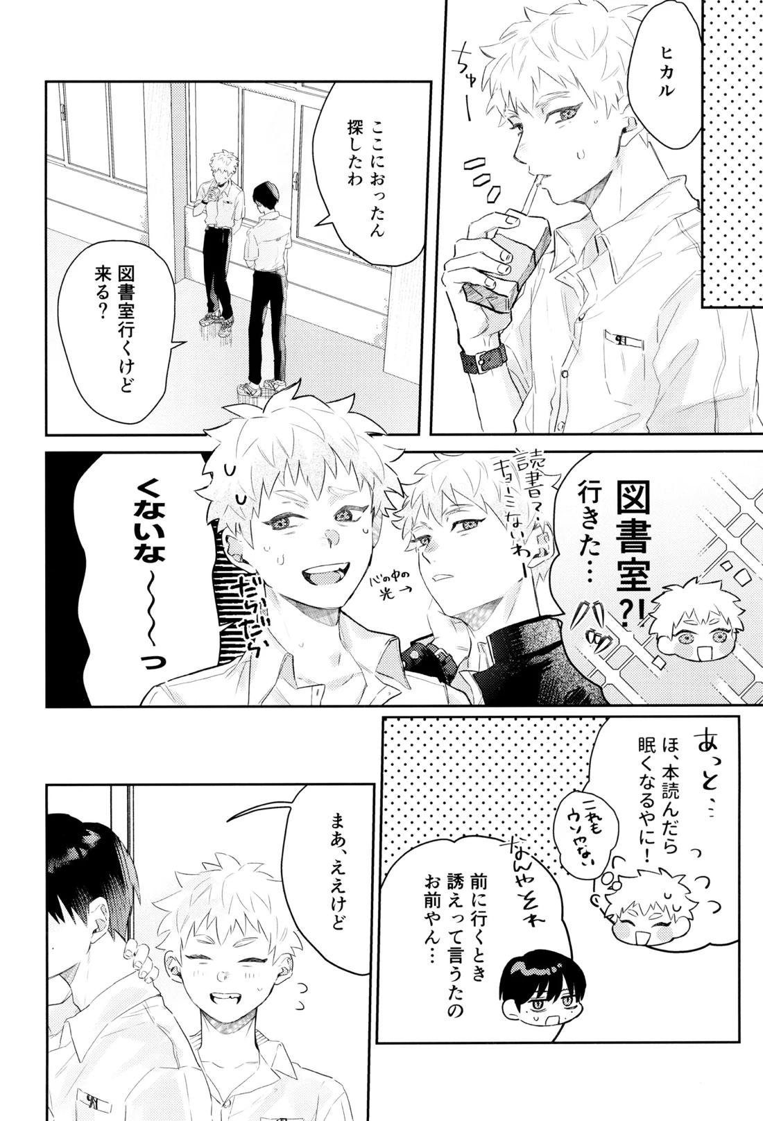 初愛 26ページ