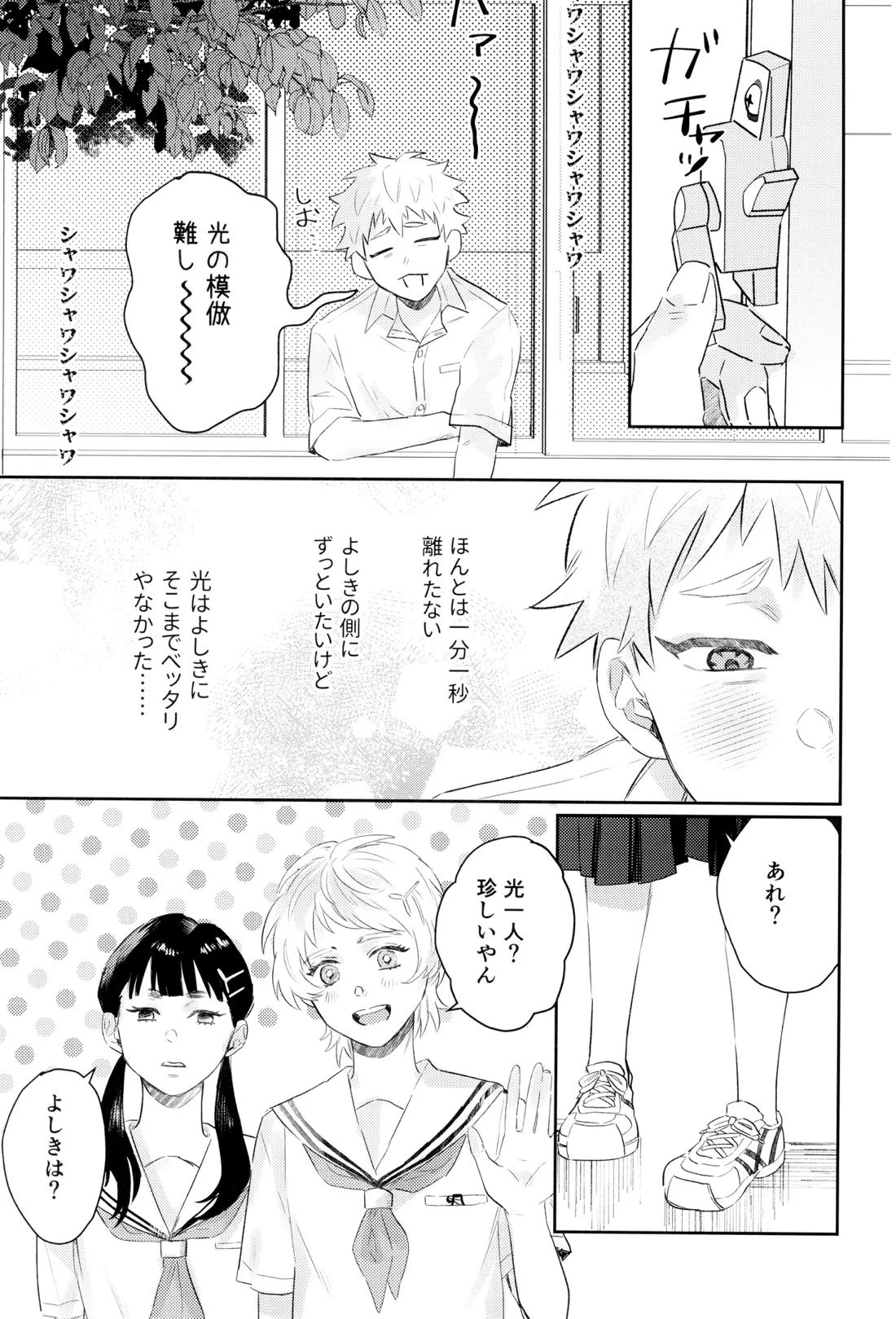 初愛 27ページ