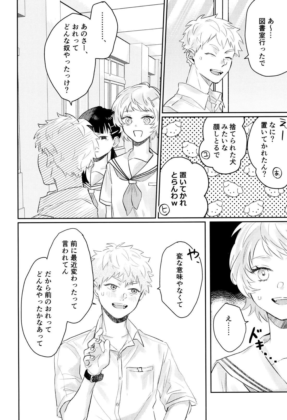 初愛 28ページ