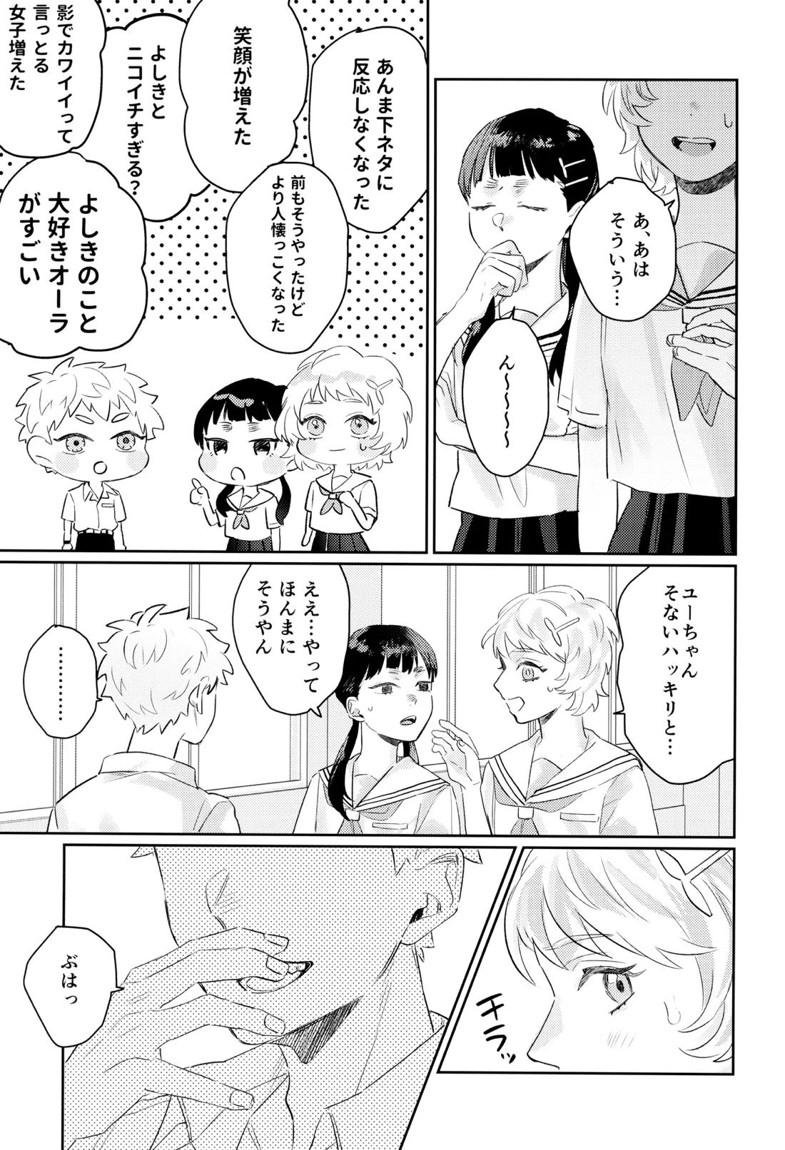 初愛 29ページ