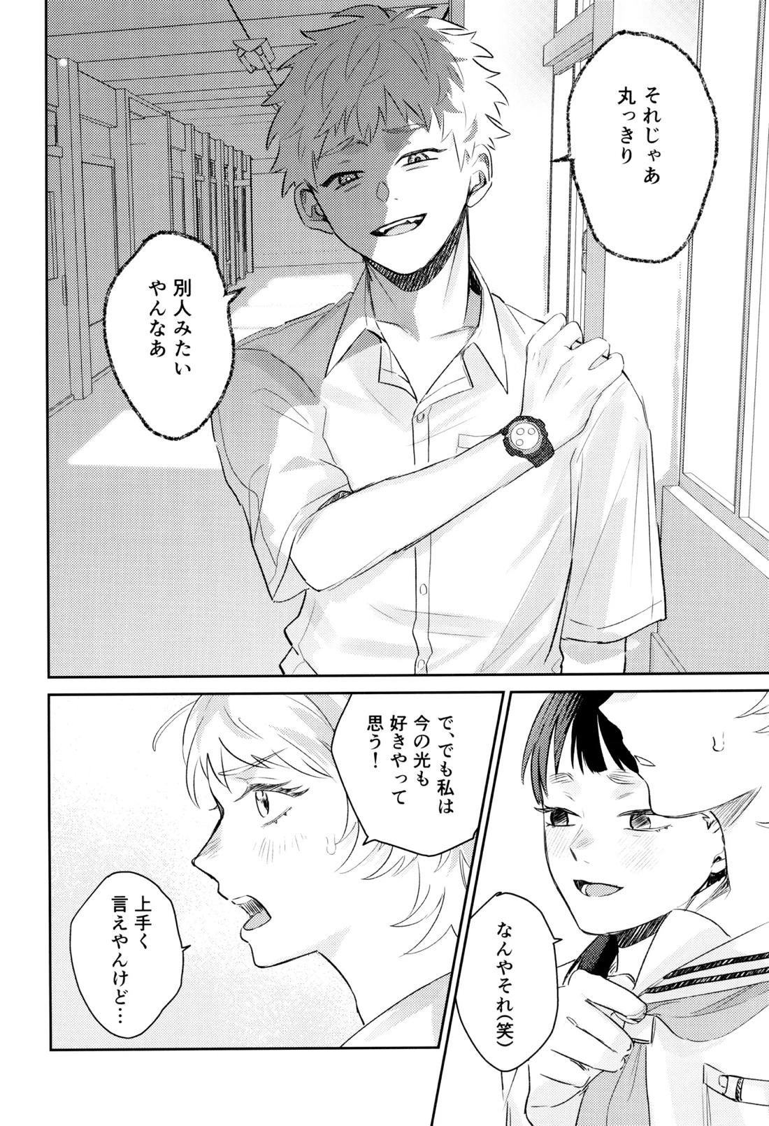 初愛 30ページ