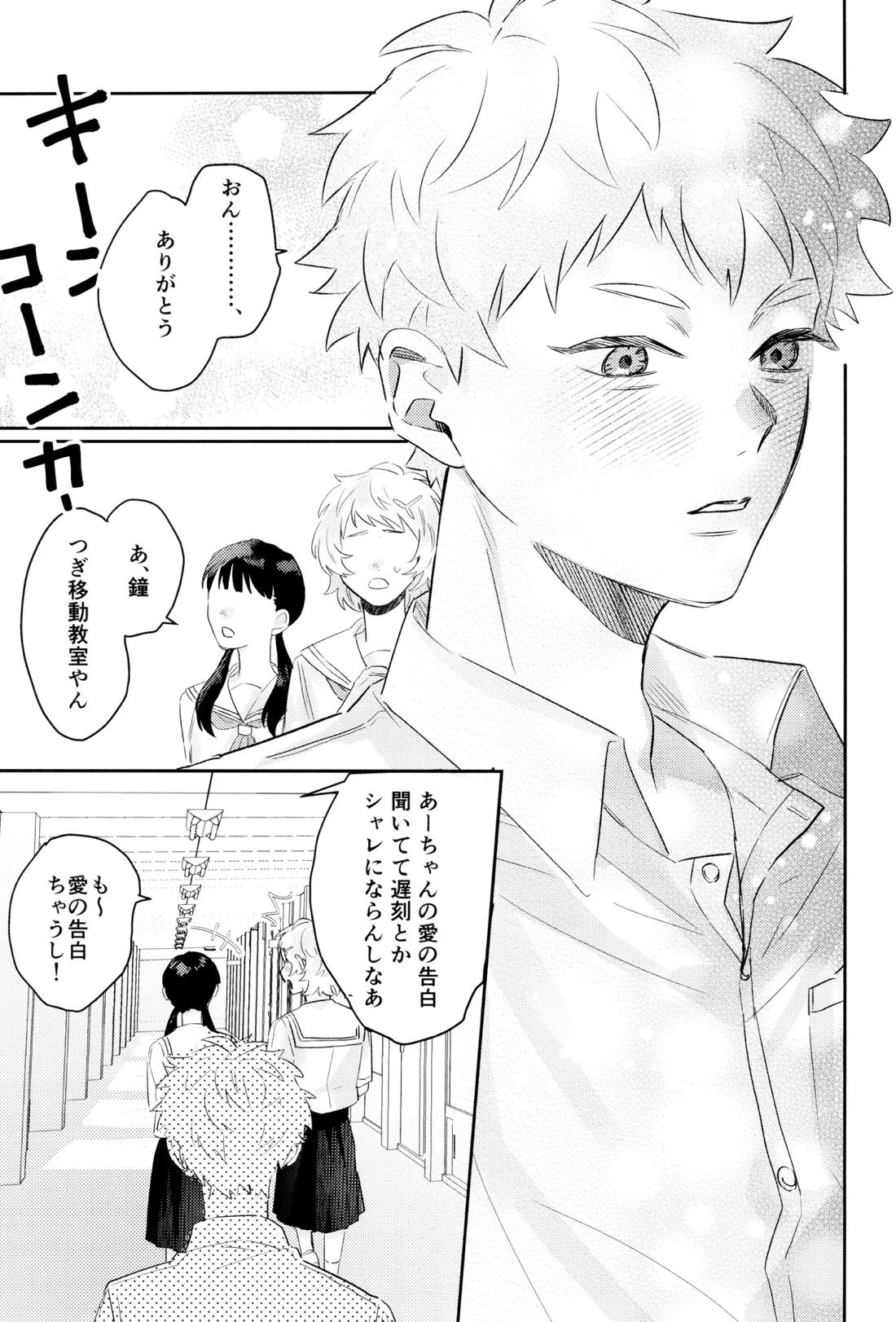 初愛 31ページ