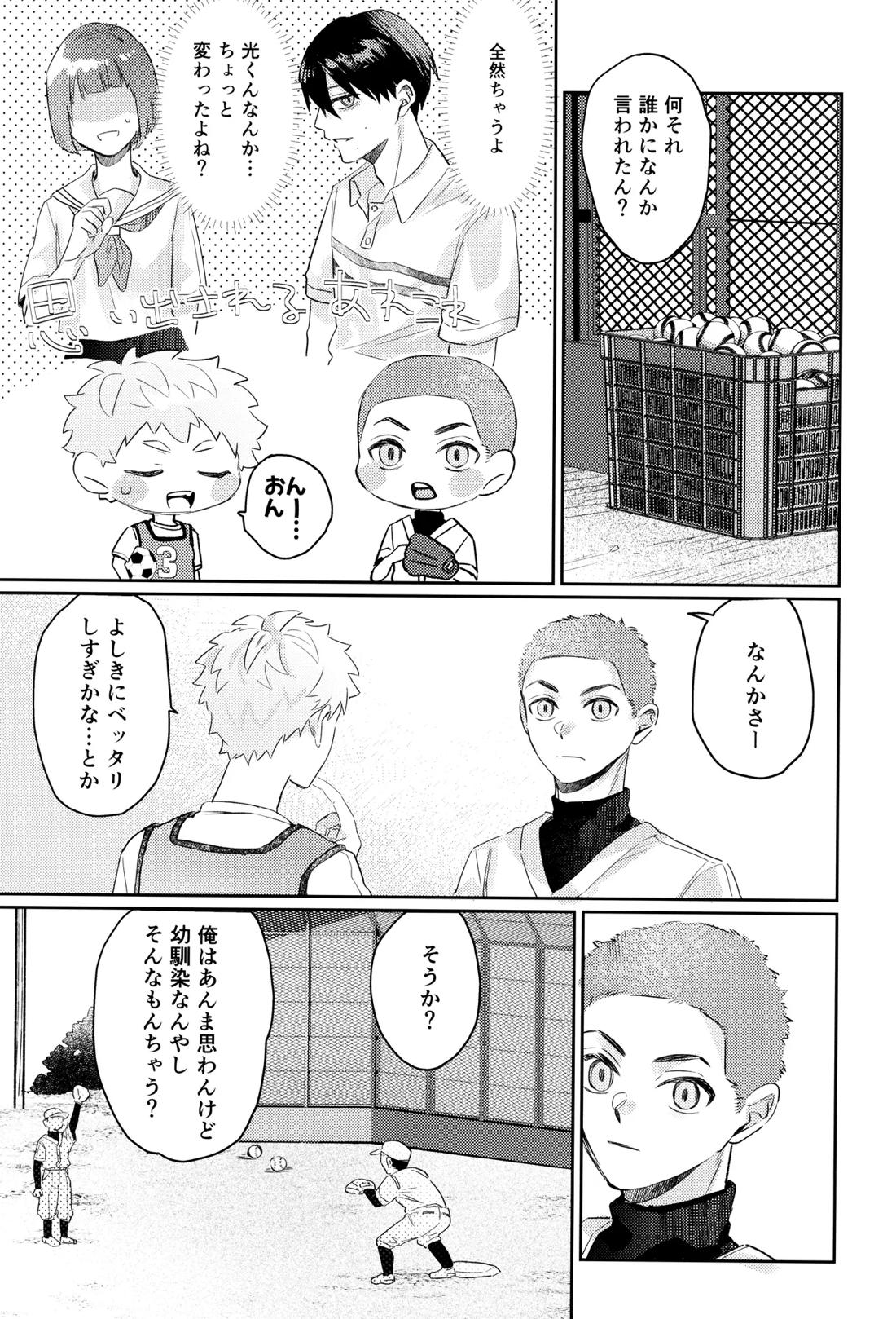 初愛 33ページ