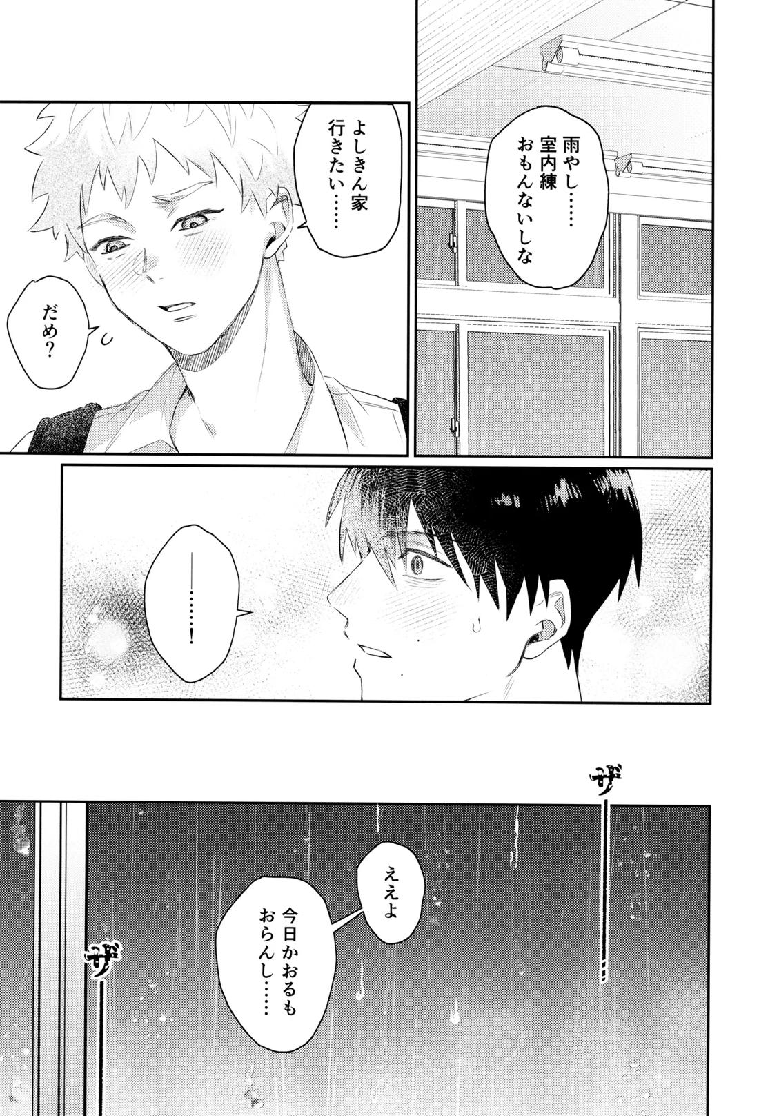 初愛 37ページ