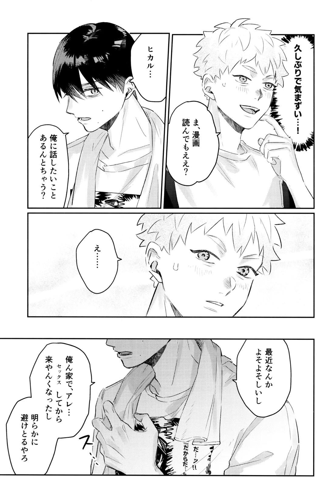 初愛 39ページ