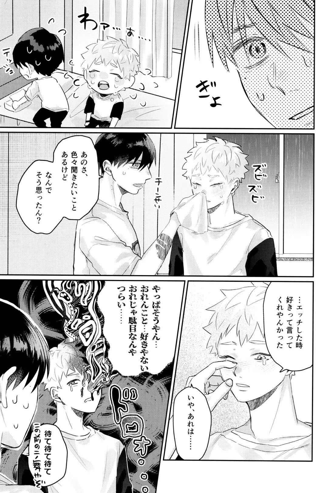 初愛 41ページ