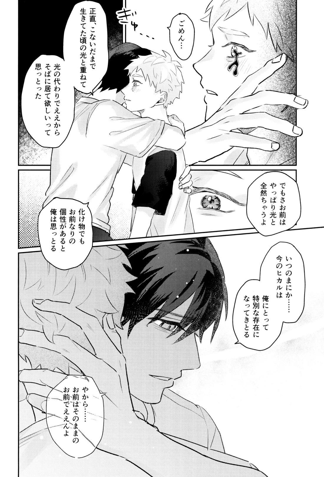 初愛 42ページ
