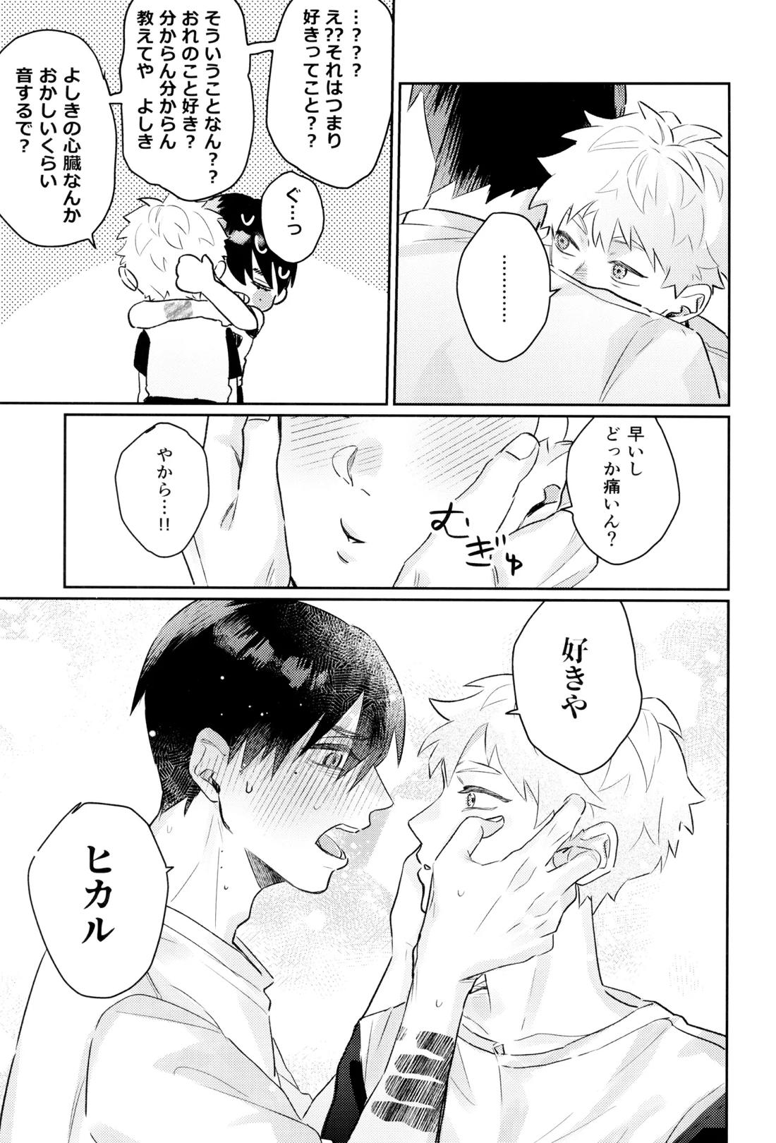 初愛 43ページ
