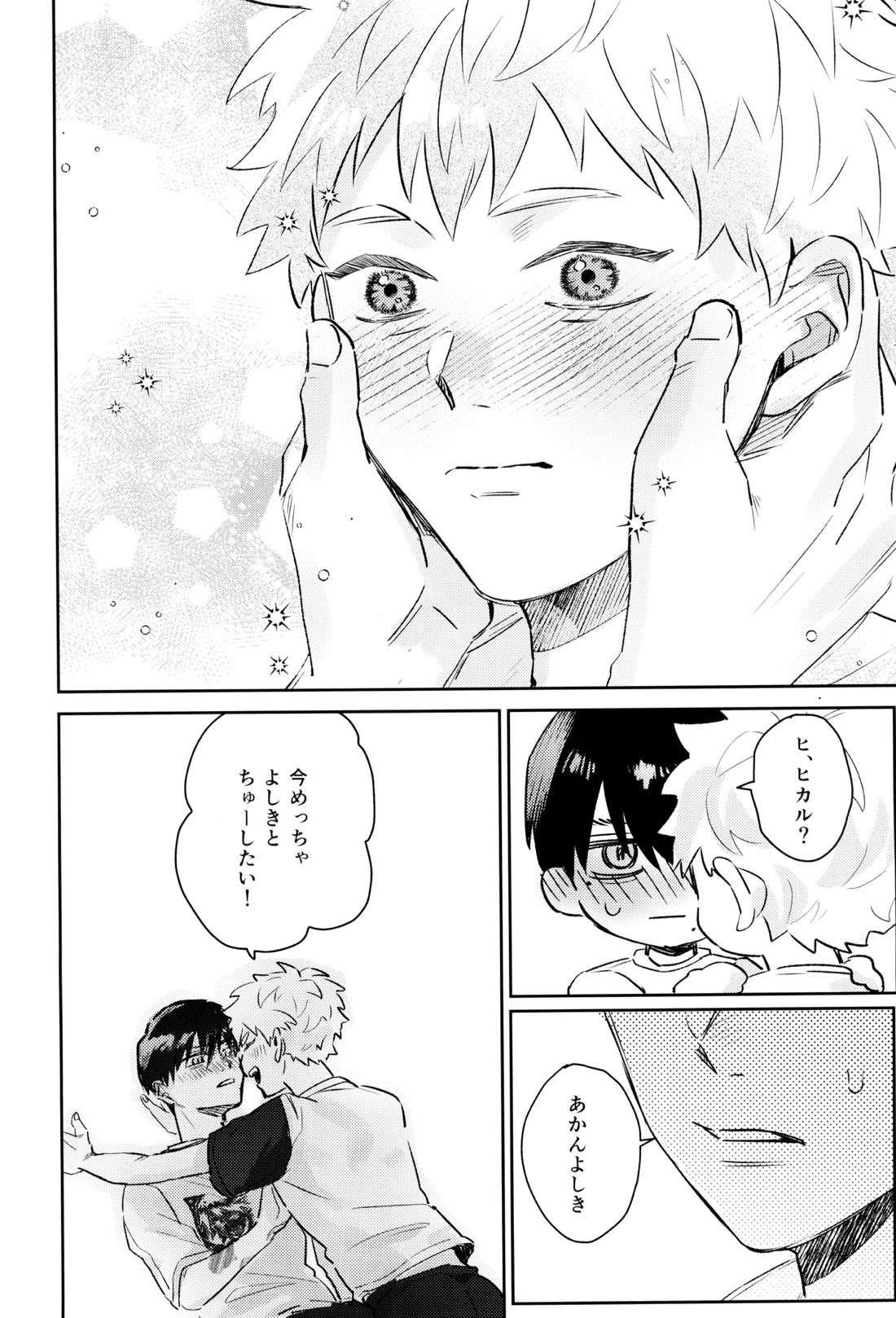 初愛 44ページ