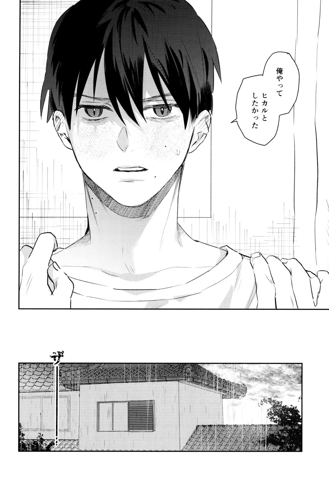 初愛 46ページ