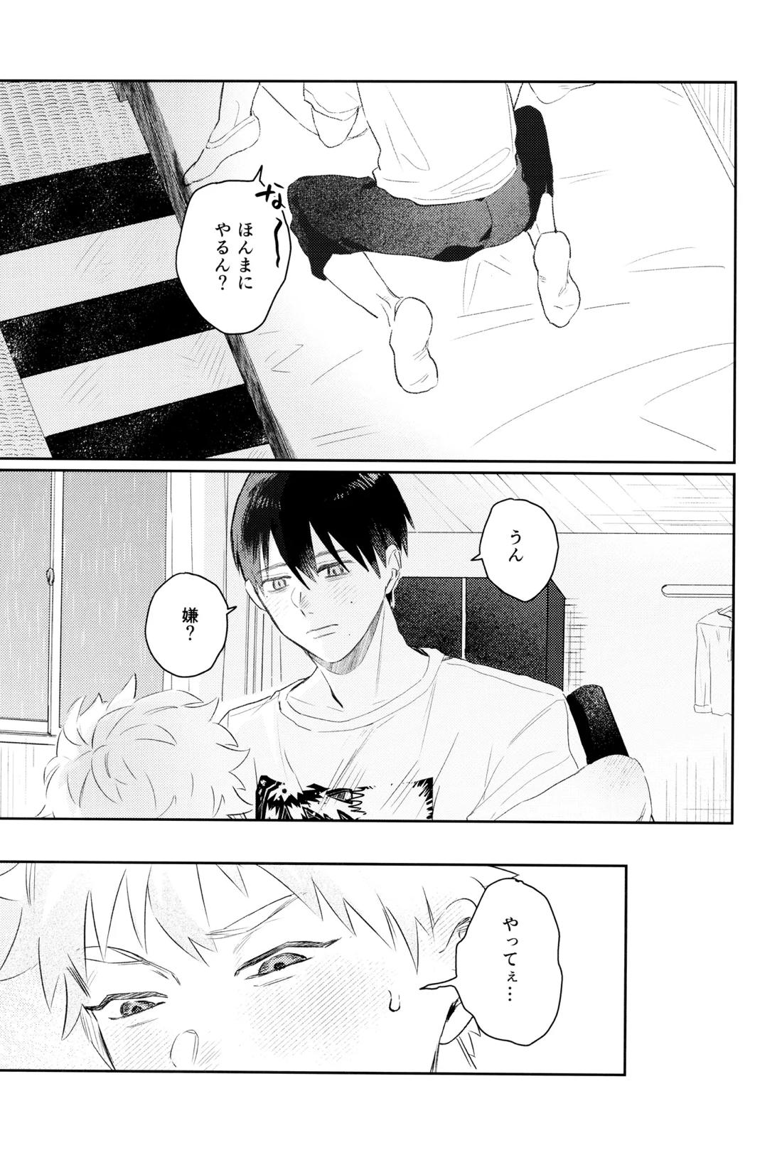 初愛 47ページ