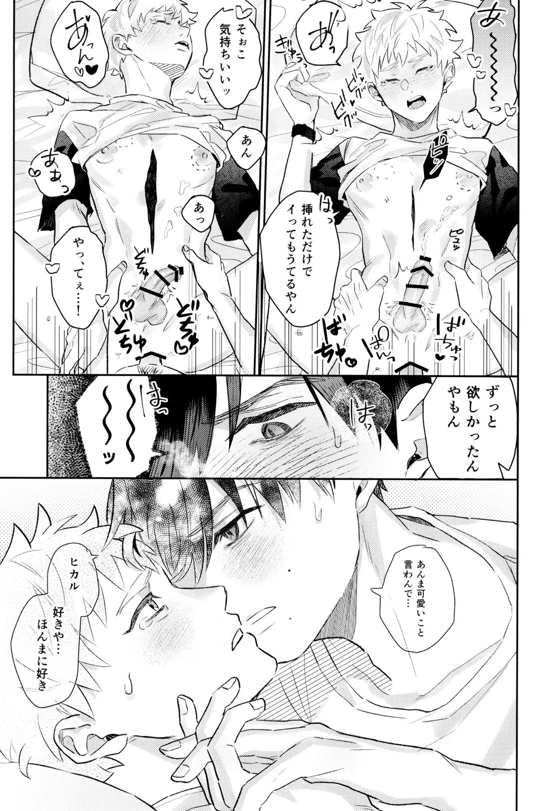 初愛 51ページ