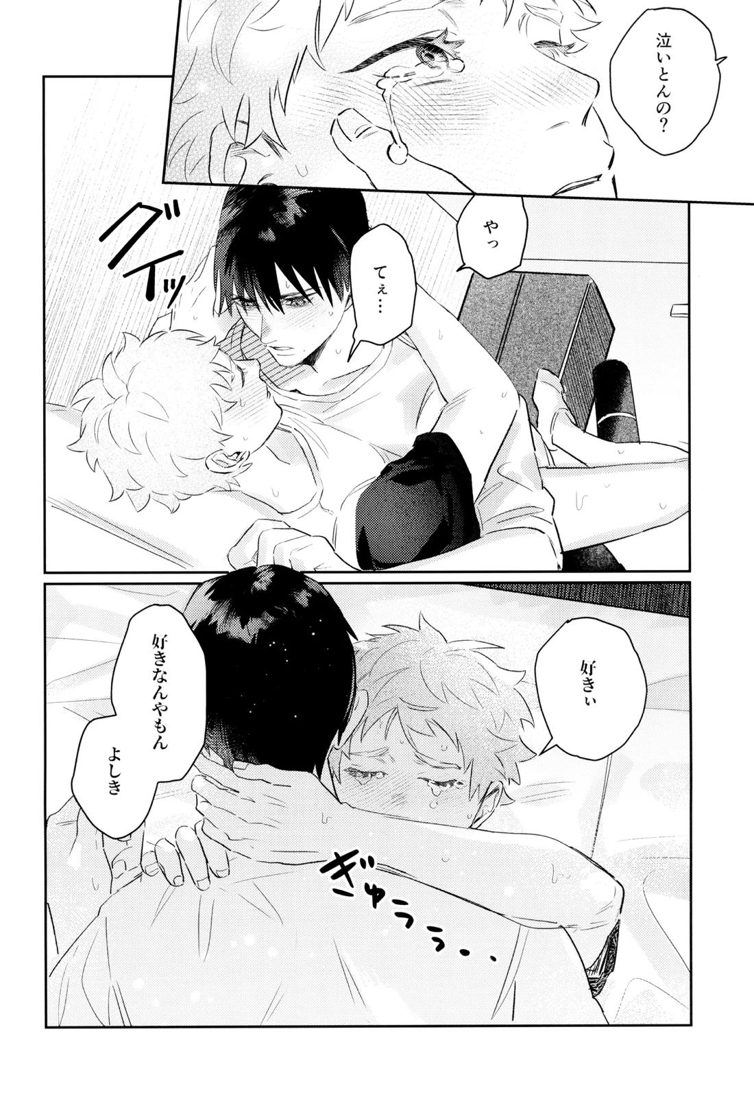 初愛 52ページ