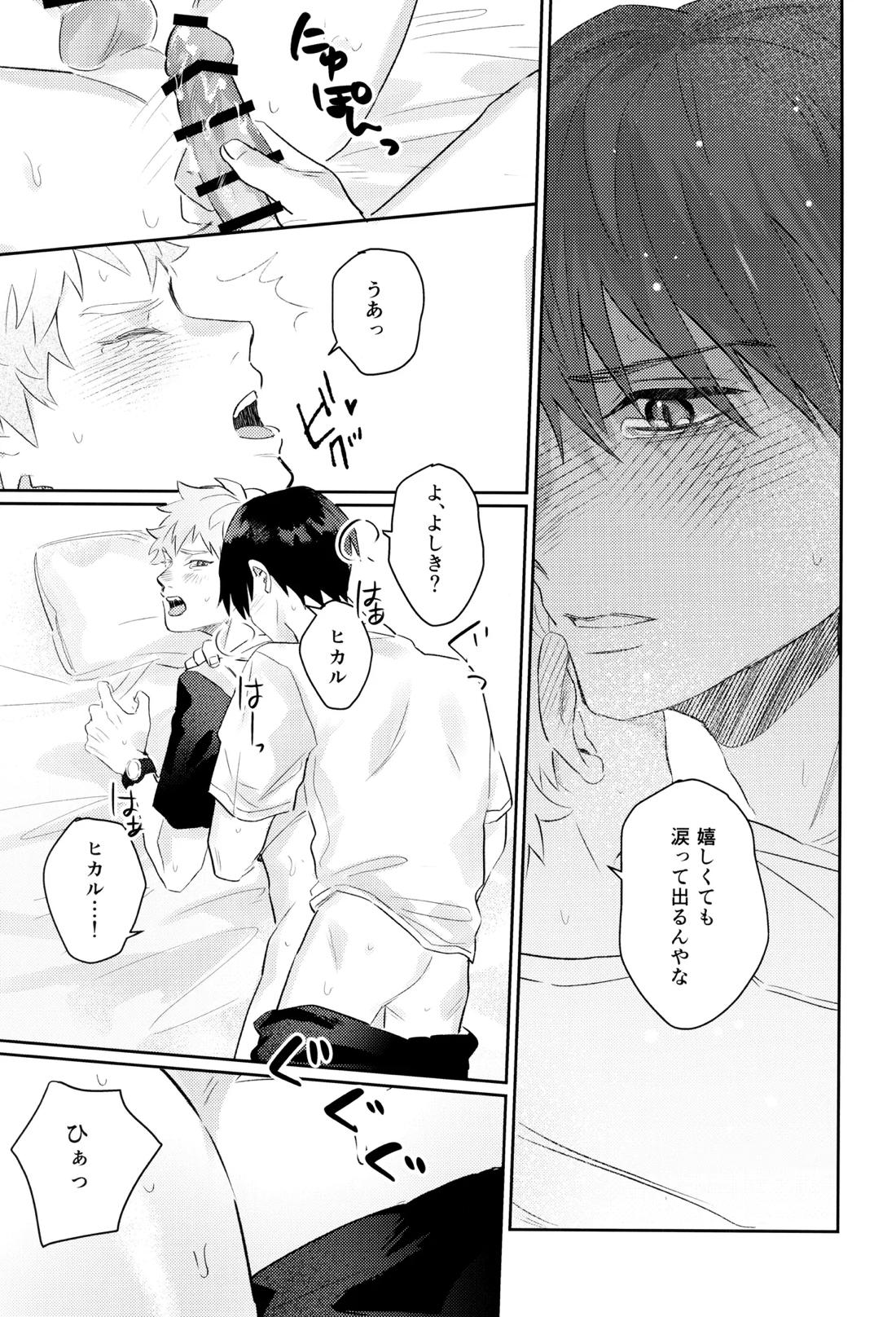 初愛 53ページ