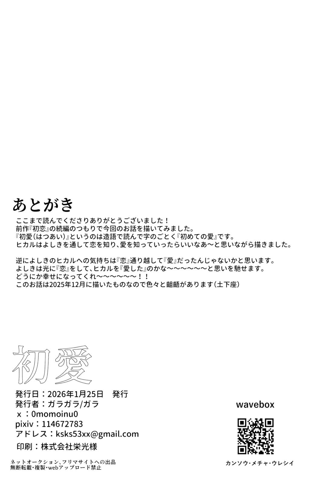初愛 57ページ