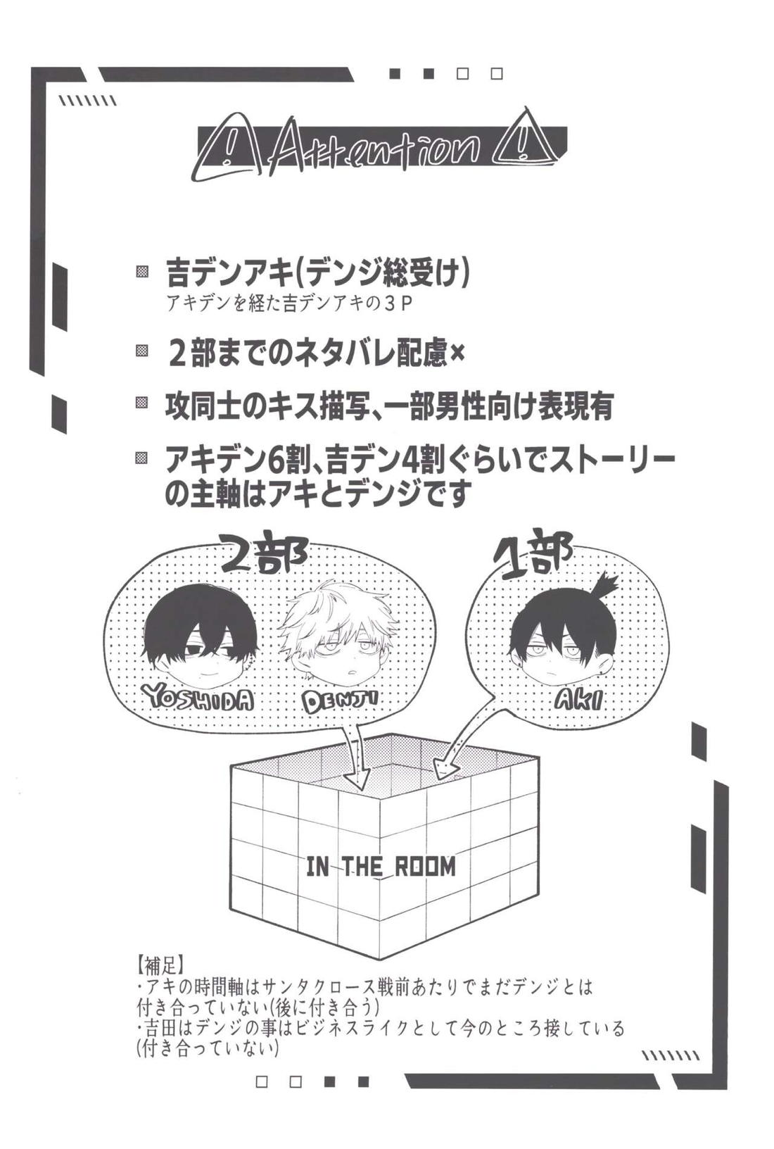 メンインザルーム 3ページ