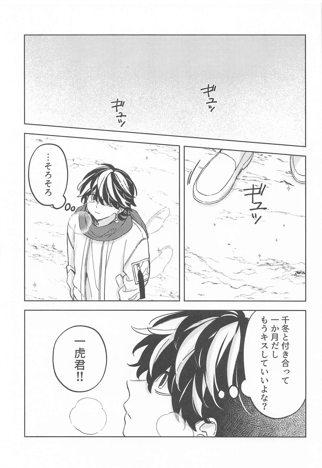 雪とオレとオマエ。 4ページ