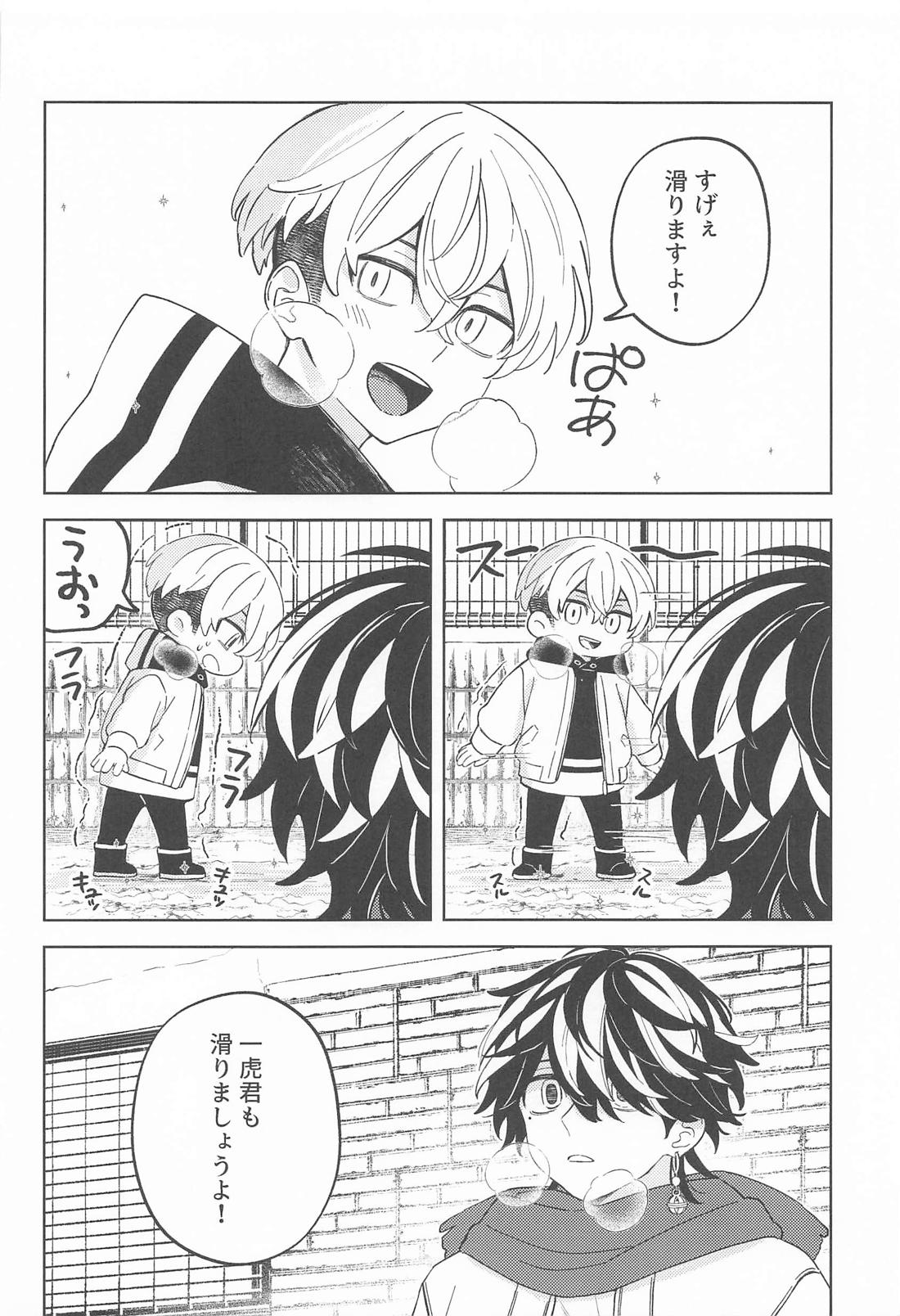 雪とオレとオマエ。 5ページ