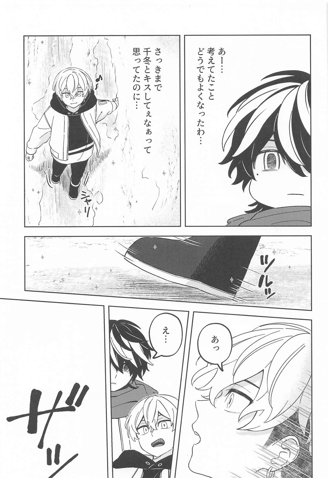 雪とオレとオマエ。 6ページ