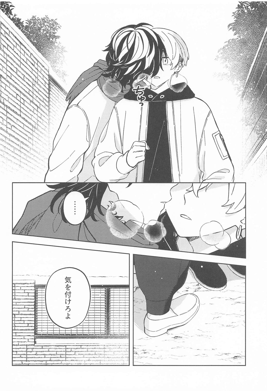 雪とオレとオマエ。 9ページ