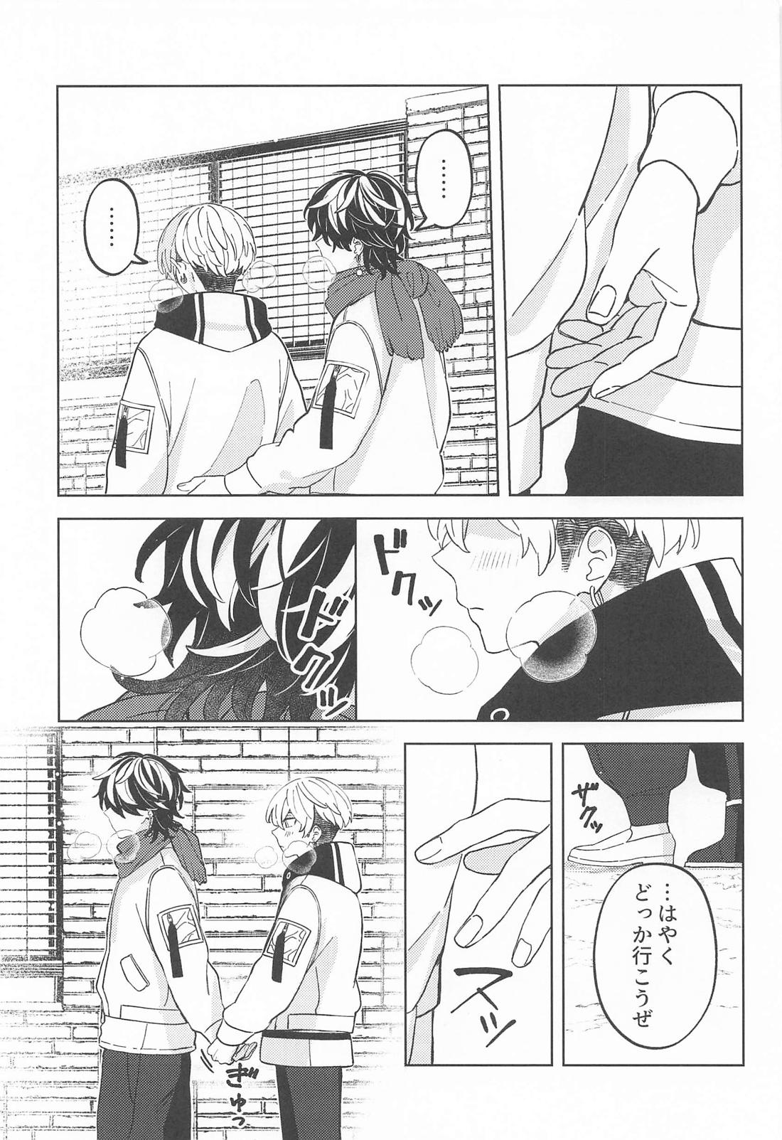 雪とオレとオマエ。 10ページ