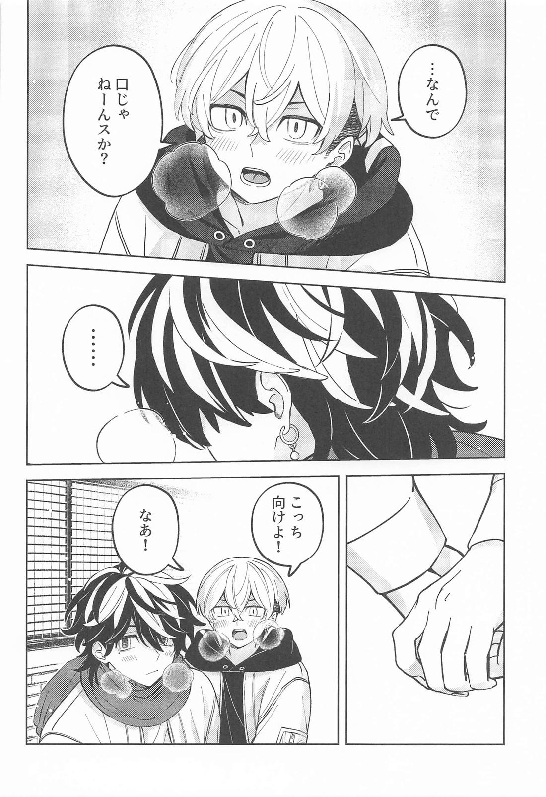 雪とオレとオマエ。 11ページ