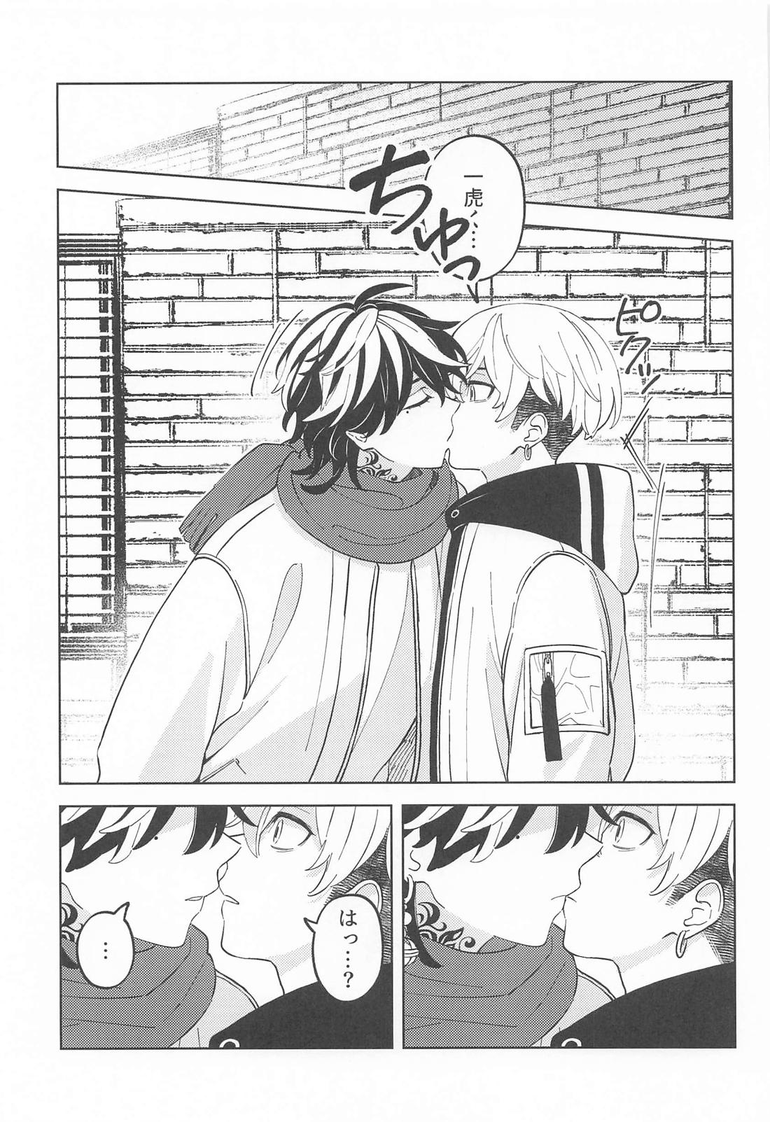 雪とオレとオマエ。 12ページ