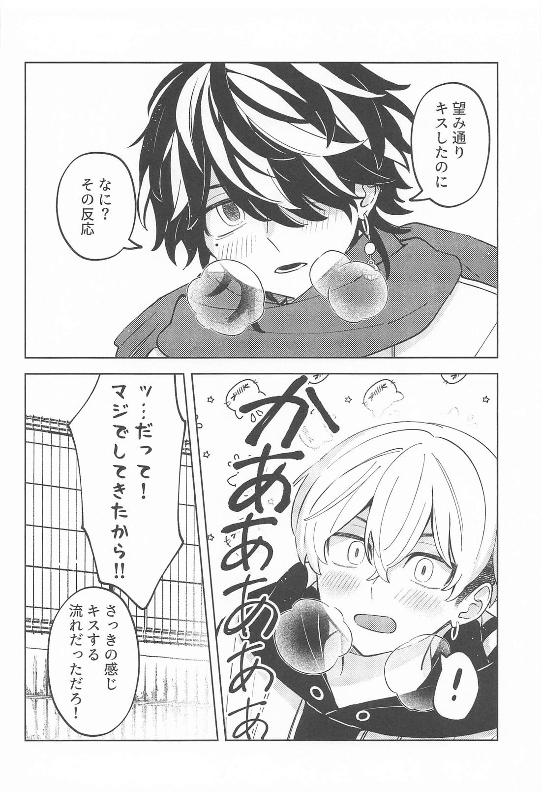 雪とオレとオマエ。 13ページ