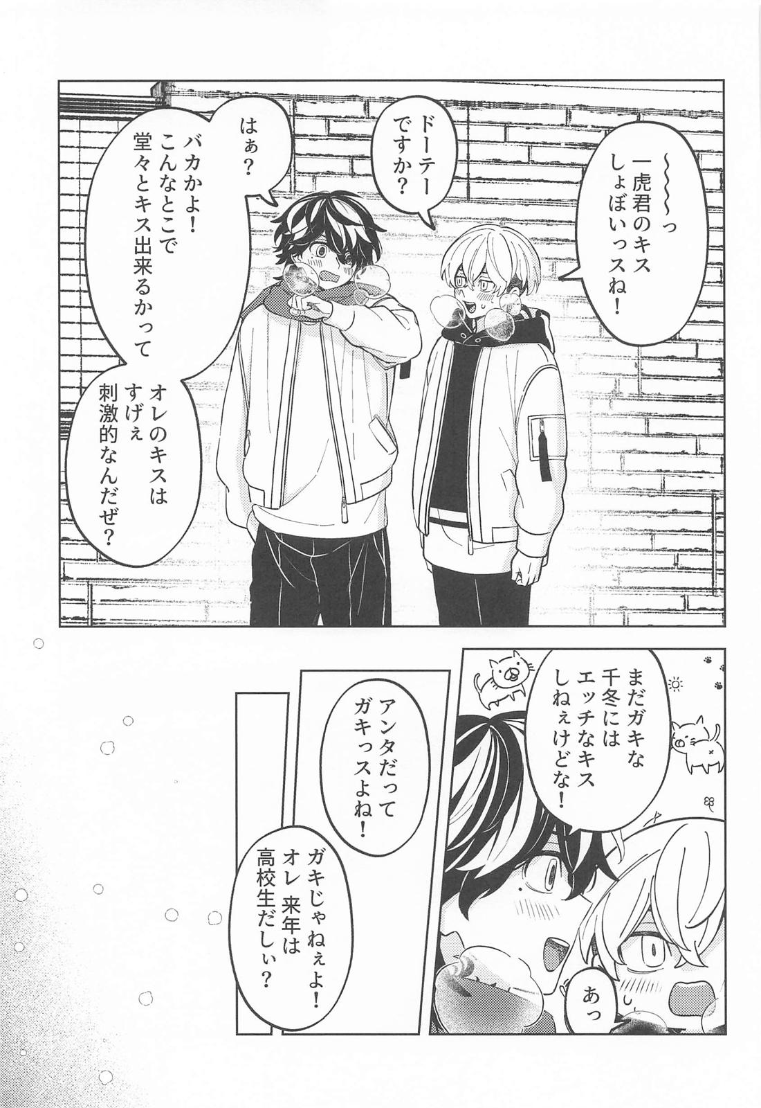 雪とオレとオマエ。 14ページ